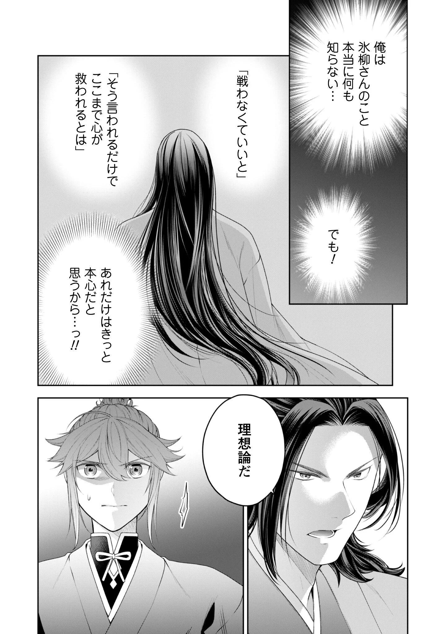 HIYOKU HA RENRI WO NOZOMANAI SUSA MA NO SHITEI, SOTEN WO KAKERU Chapter 11 page 14 - nihonkuni.com