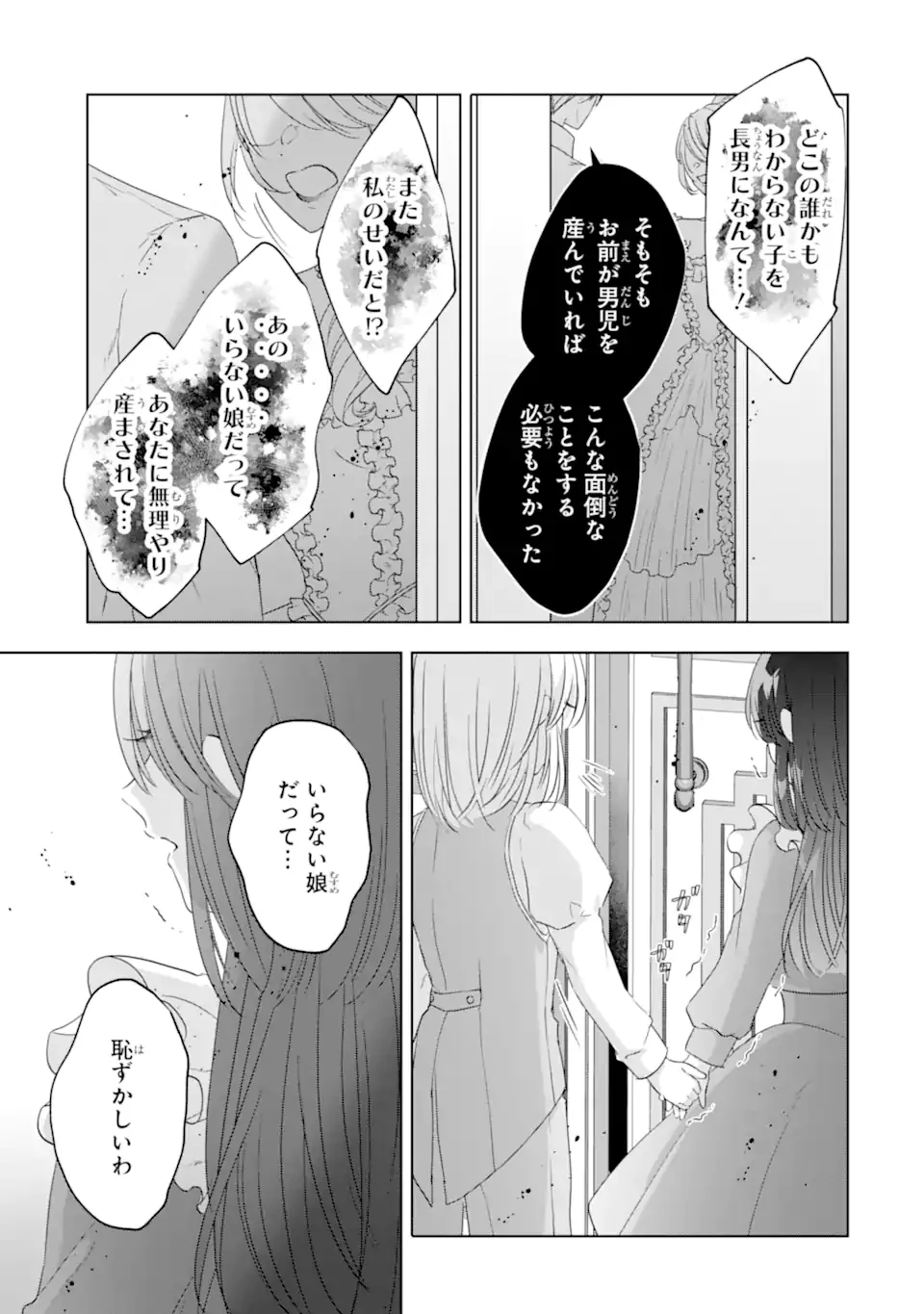 YANDERE-KA WO KAIHI SHITA HAZU NO TENSHI NA GITEI WA KITAI WO URAGIRANAI Chap 3.2 - Pic 9