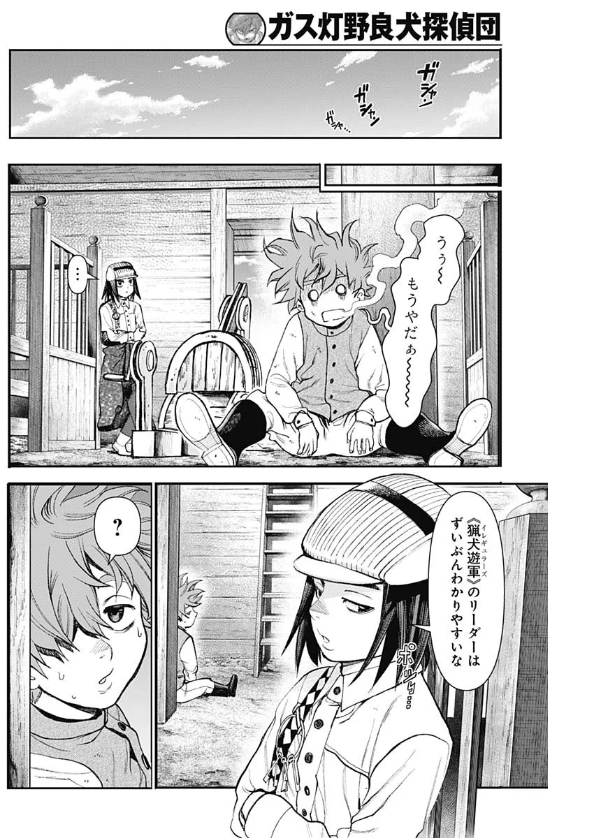 GASU TOU NORAINU TANTEIDAN Chapter 130 - Page 14