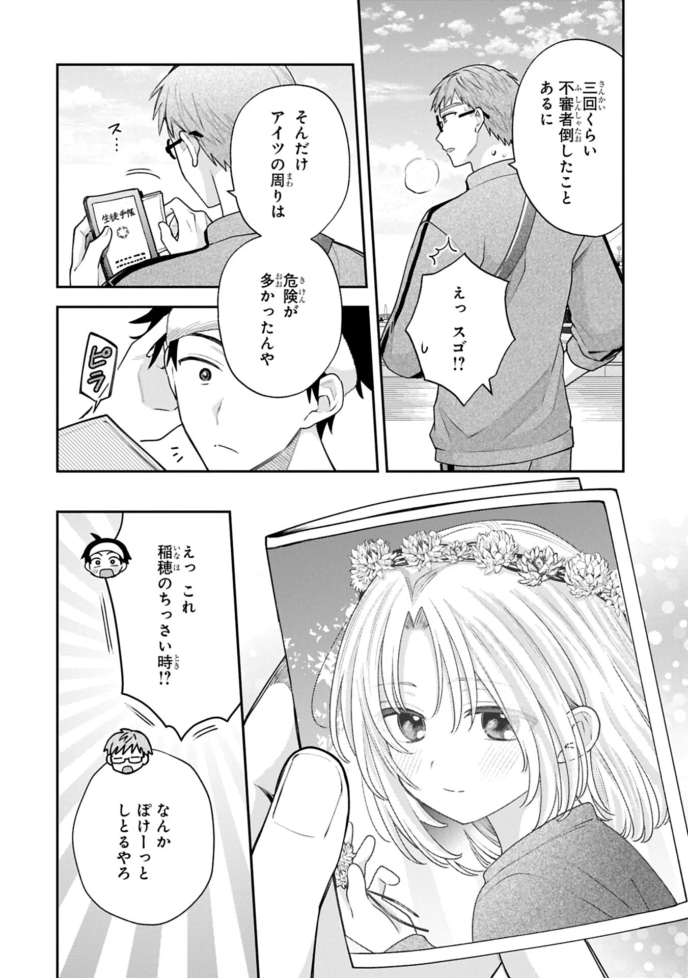 INAHO-KUN IS SUPPOSED TO BE A FAKE SWEETHEART Chap 43 - Pic 6