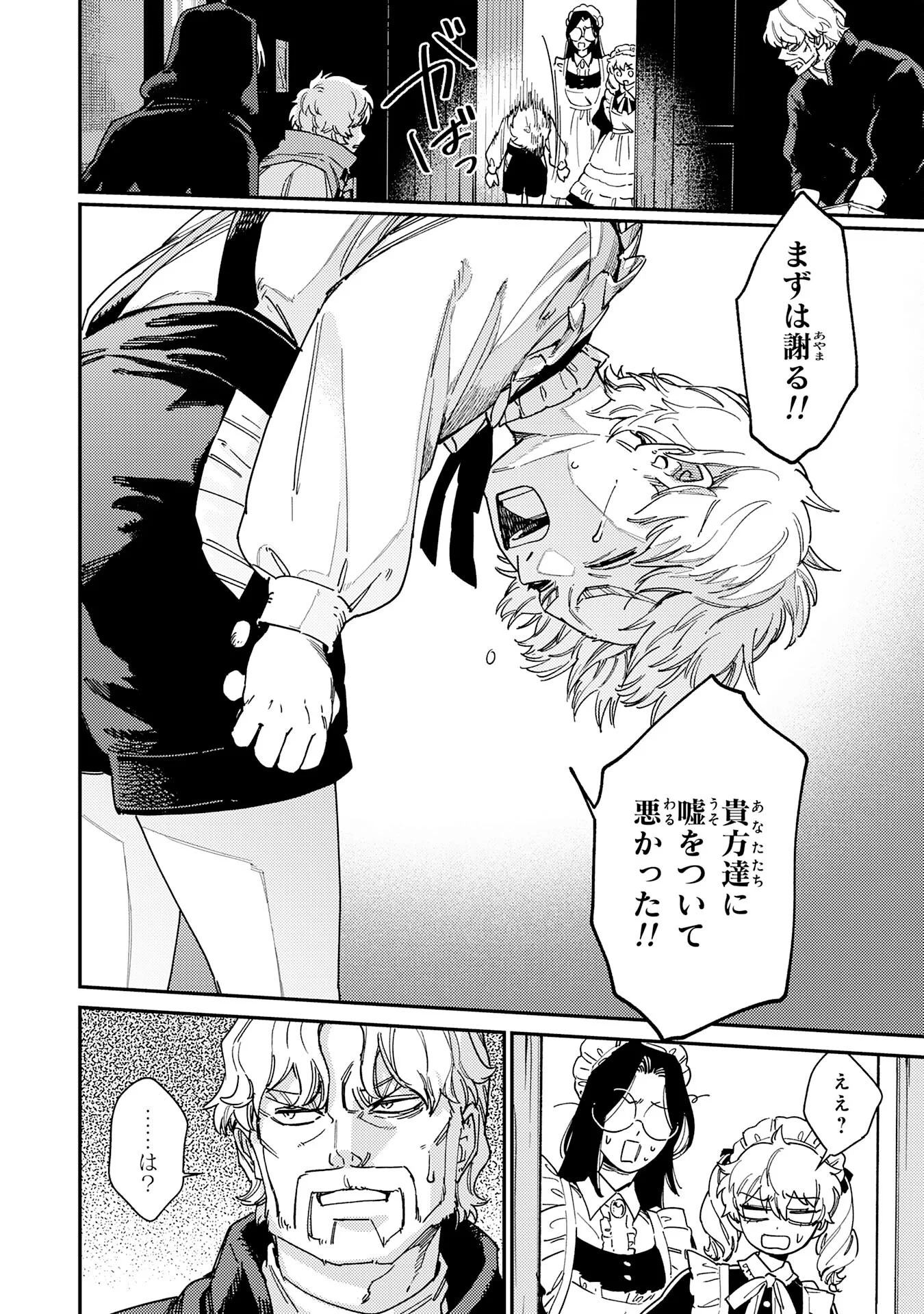 OHITOYOSHI RYOUSHU NO KANZEN MUKETSU NA BOUEI-JUTSU: BANNOU SEISAN MAHOU DE KIZUITA JOUSAI TOSHI WA MUKAU TOKORO TEKI NASHI DESU! Chapter 8 - Page 26