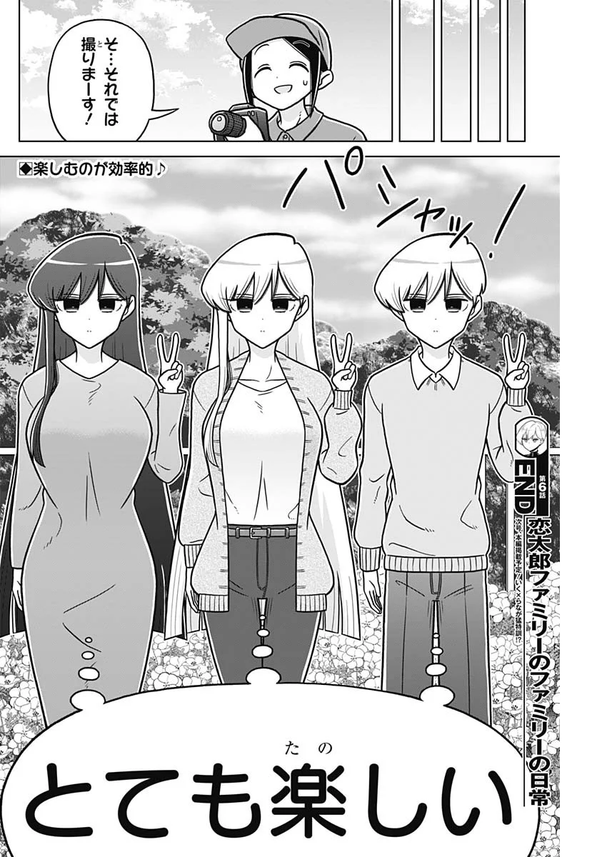 RENTAROU FAMILY NO FAMILY NO NICHIJOU Chapter 6 page 20 - nihonkuni.com