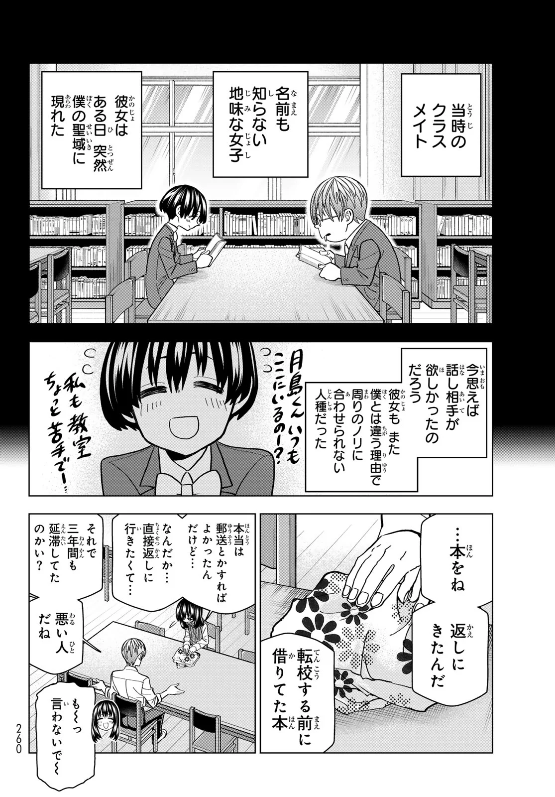 PONKOTSU FUUKIIN TO SKAATO TAKE GA FUTEKISETSU NA JK NO HANASHI - RAW Chapter 108 page 8 - nihonkuni.com