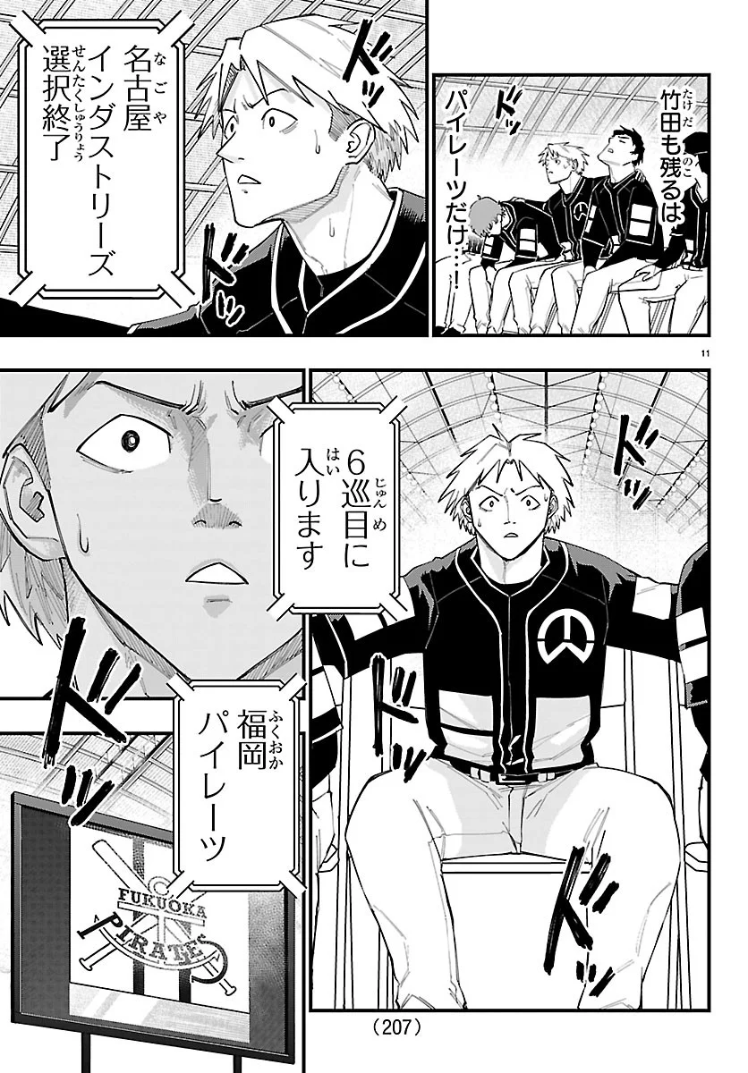 SENSHU NO KOUTAI WO OSHIRASE ITASHIMASU Chapter 16 - Page 11