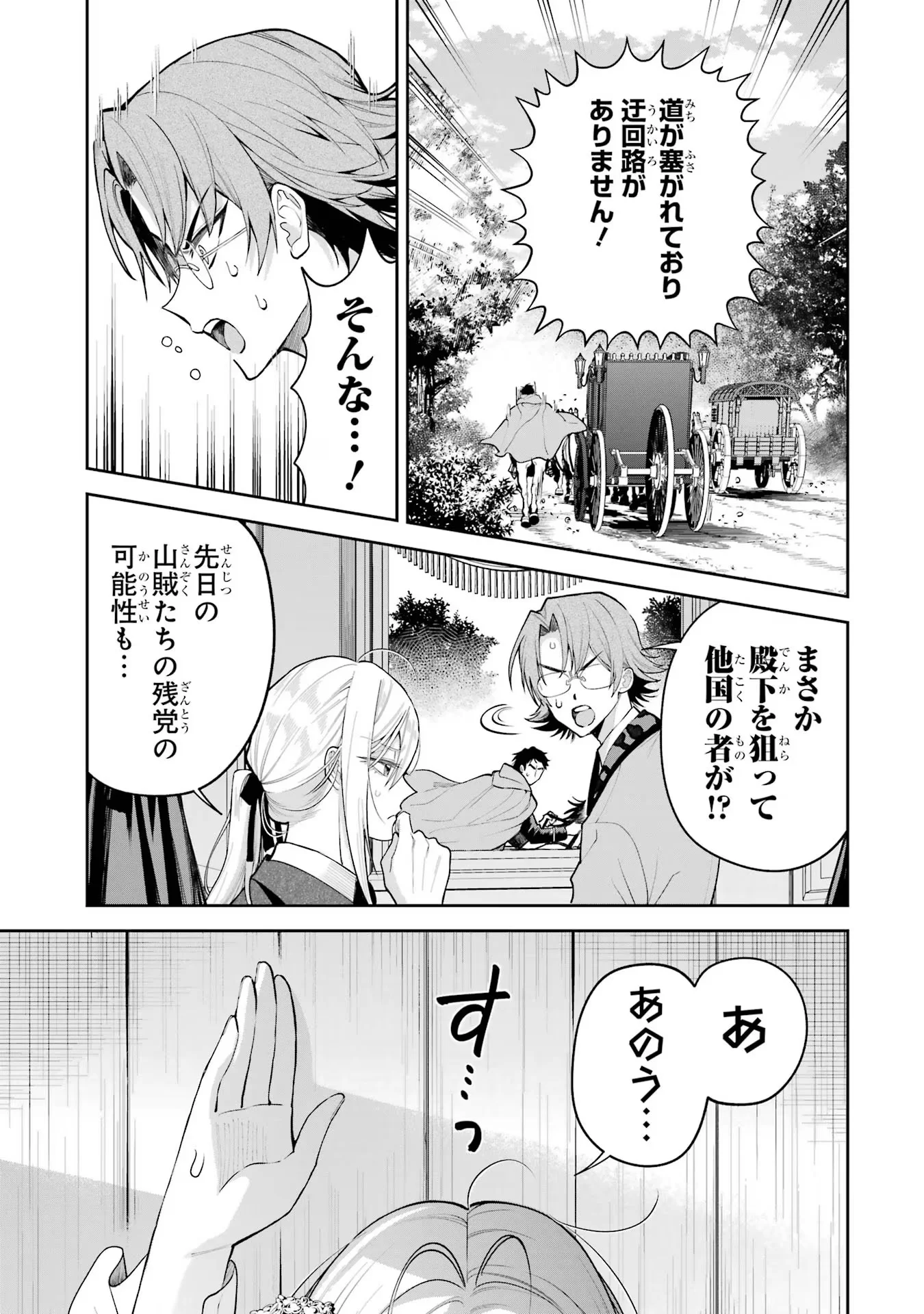 NIGASHITA SAKANA WA OOKIKATTA GA, TSURIAGETA SAKANA GA OOKISUGITA KEN Chapter 17 page 3 - nihonkuni.com