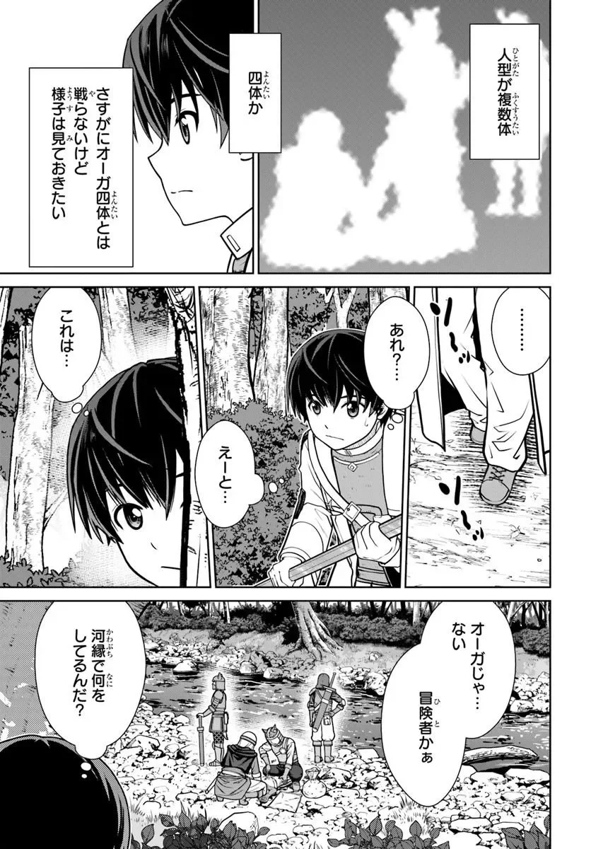 GOKUFURI KYOHI SHITE TESAGURI SUTATO! TOKU-KA SHINAI HIRA, NAKAMA TO WAKARETE TABI NI DERU (MANGA) - RAW Chapter 75 page 3 - nihonkuni.com
