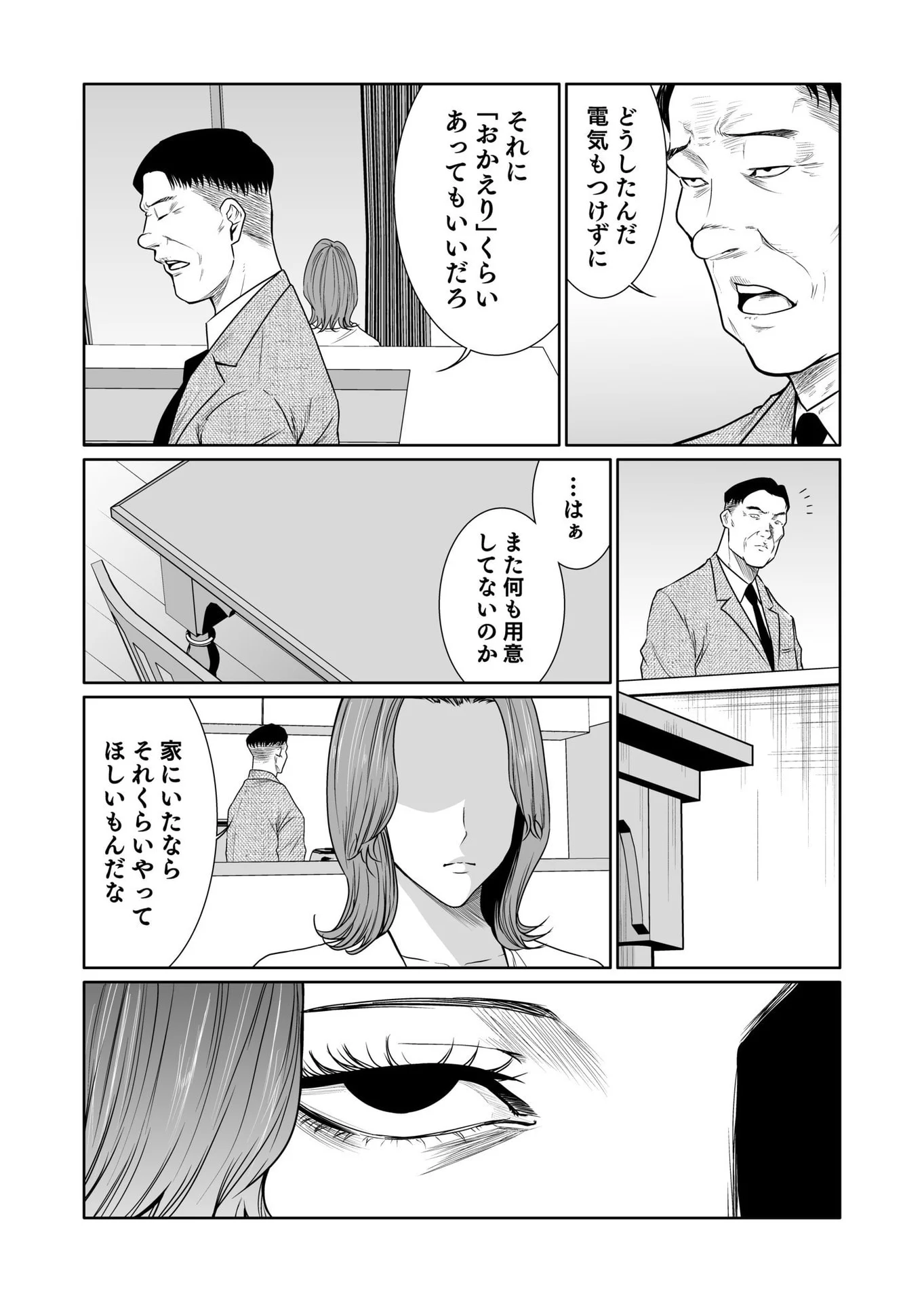 Kyouiku Mama Saeko - Konoko no Tamenara Chap 12 - Pic 2