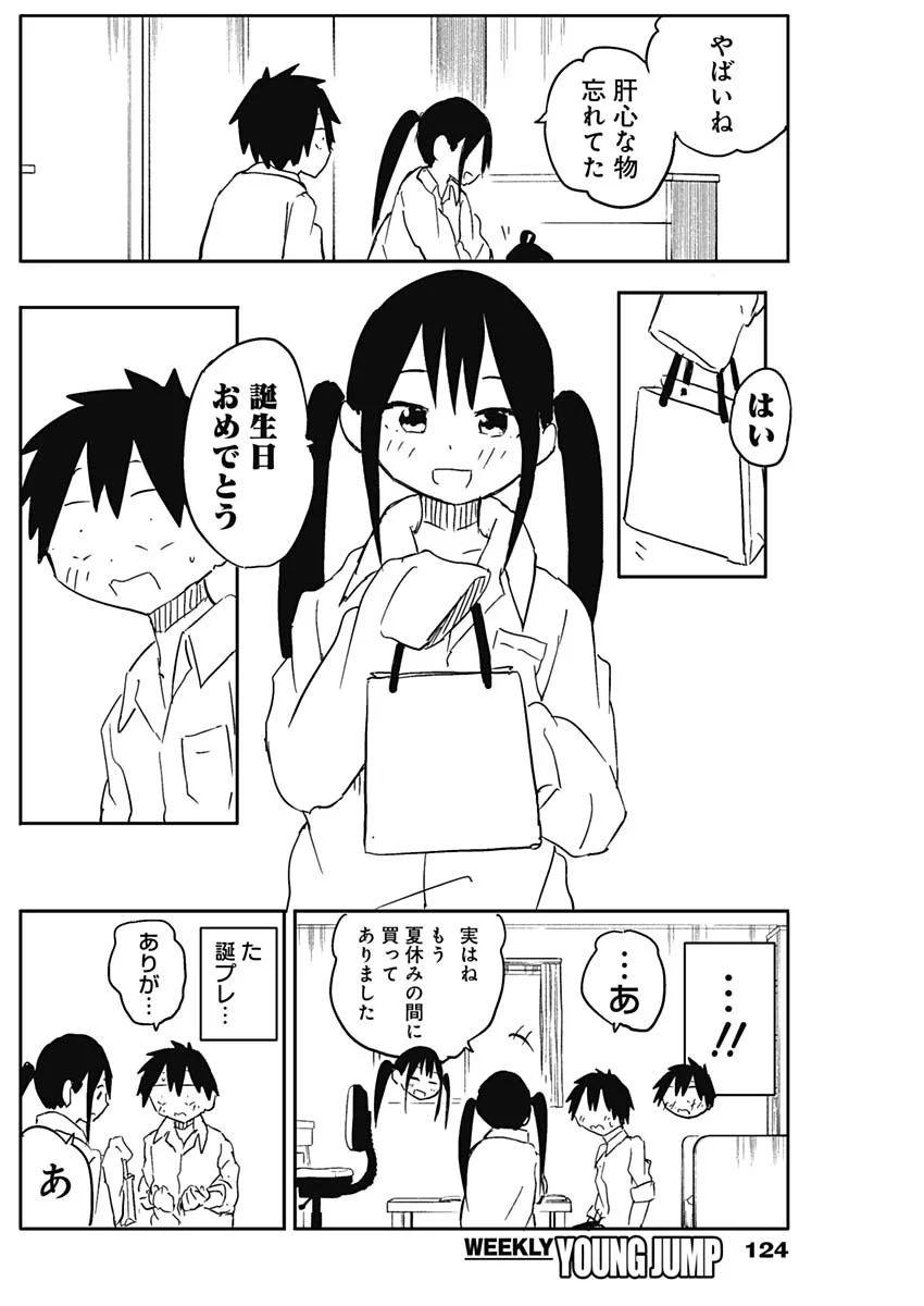 YAMERO SUKI NI NATTESHIMAU Chapter 59 page 6 - nihonkuni.com