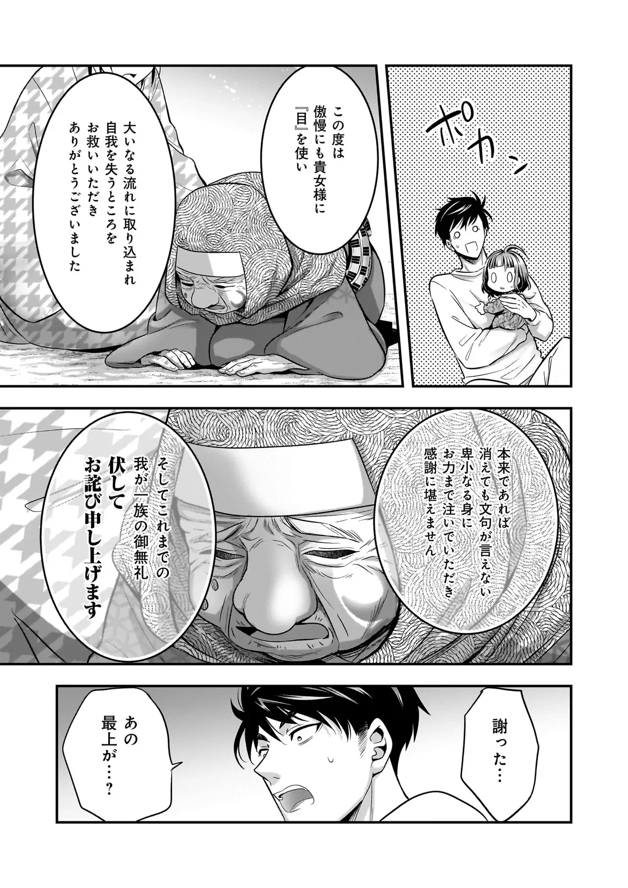SUTERARE SEIJO NO SHIAWASE EJUKAKE SEIKATSU: NIDOME NO JINSEI WA BISHOKU NO KOKU (NIPPON) DE IKUJI SHOSHINSHA NI HIROWAREMASHITA Chapter 8.2 - Page 10