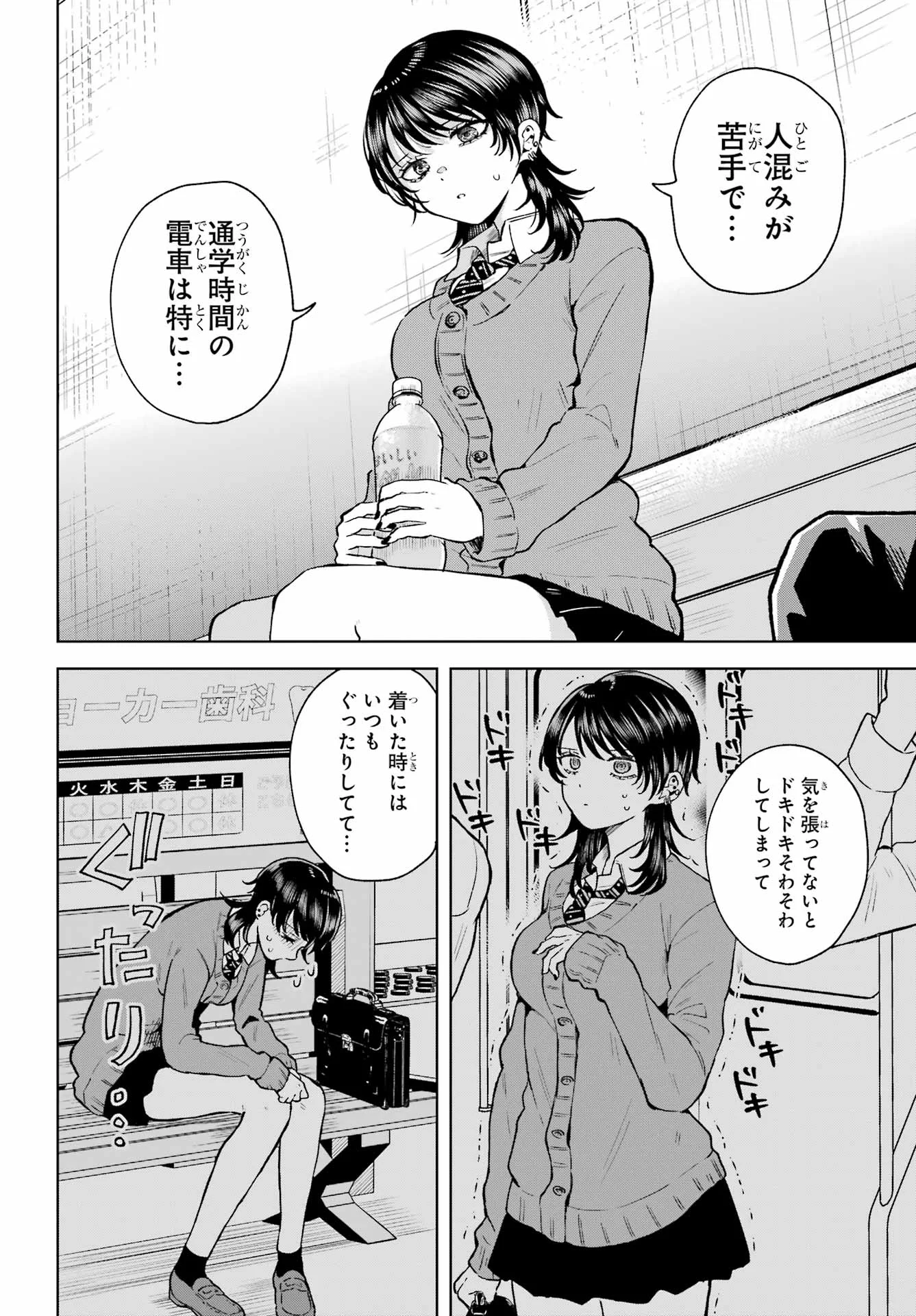 IKIRU NO HETA NA TAKOU NO JOSHI Chapter 1 - Page 14