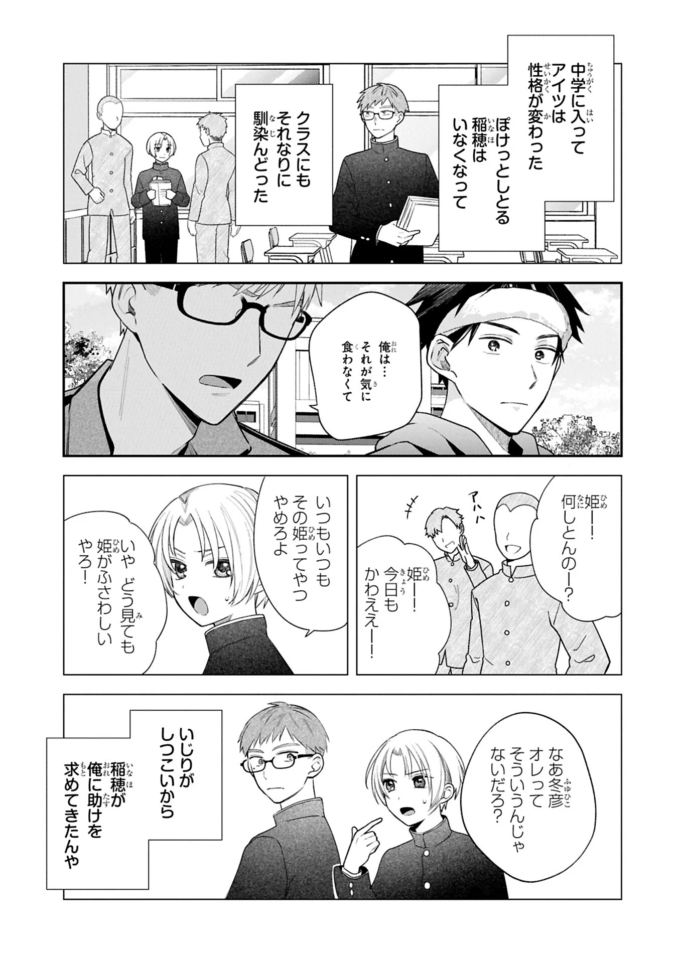 INAHO-KUN IS SUPPOSED TO BE A FAKE SWEETHEART Chap 43 - Pic 11