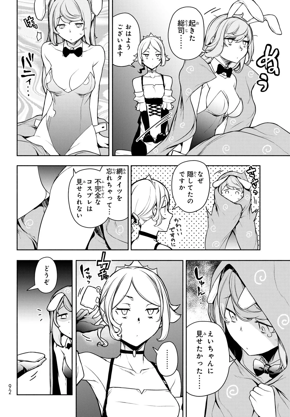 BOOTSLEG - RAW Chapter 27.3 page 79 - nihonkuni.com