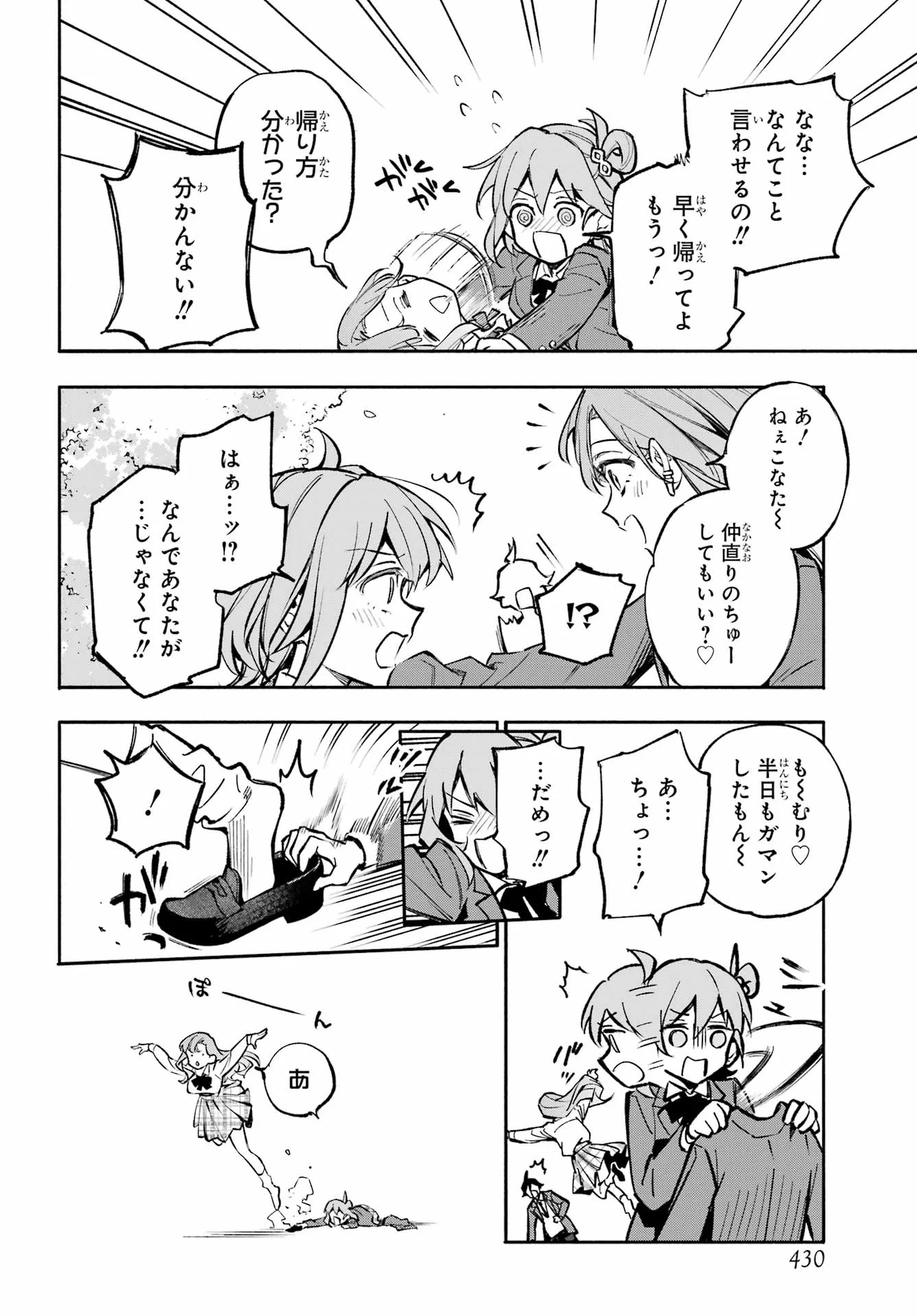YAENO HARUKA WA 8-NIN IRU!! Chapter 1 - Page 60