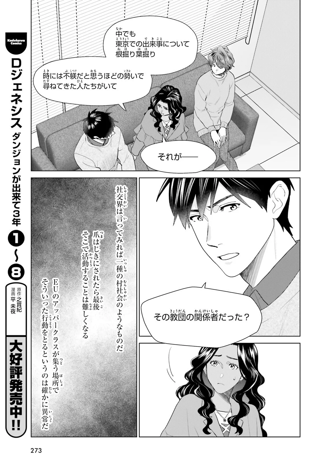 D GENESIS: DUNGEON GA DEKITE 3-NEN (MANGA) - RAW Chapter 62 - Page 11