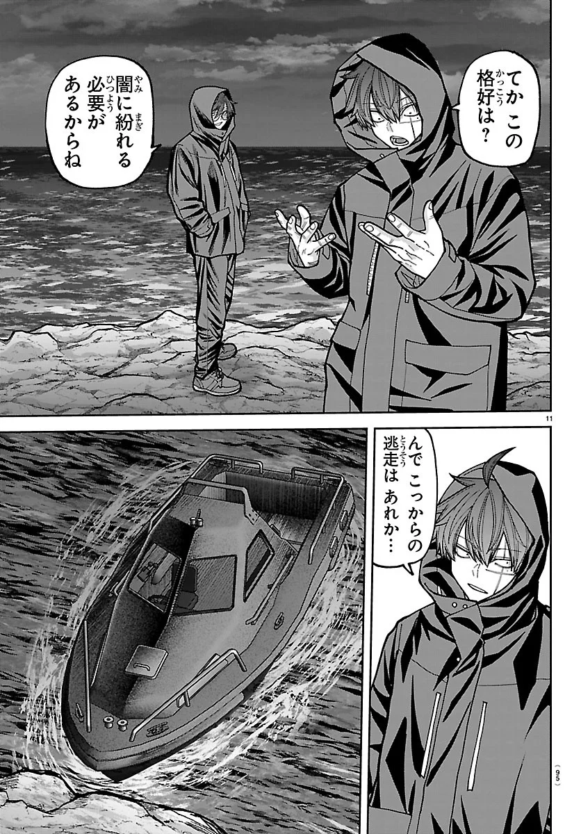 TOUGEN ANKI - RAW Chapter 279 page 11 - nihonkuni.com