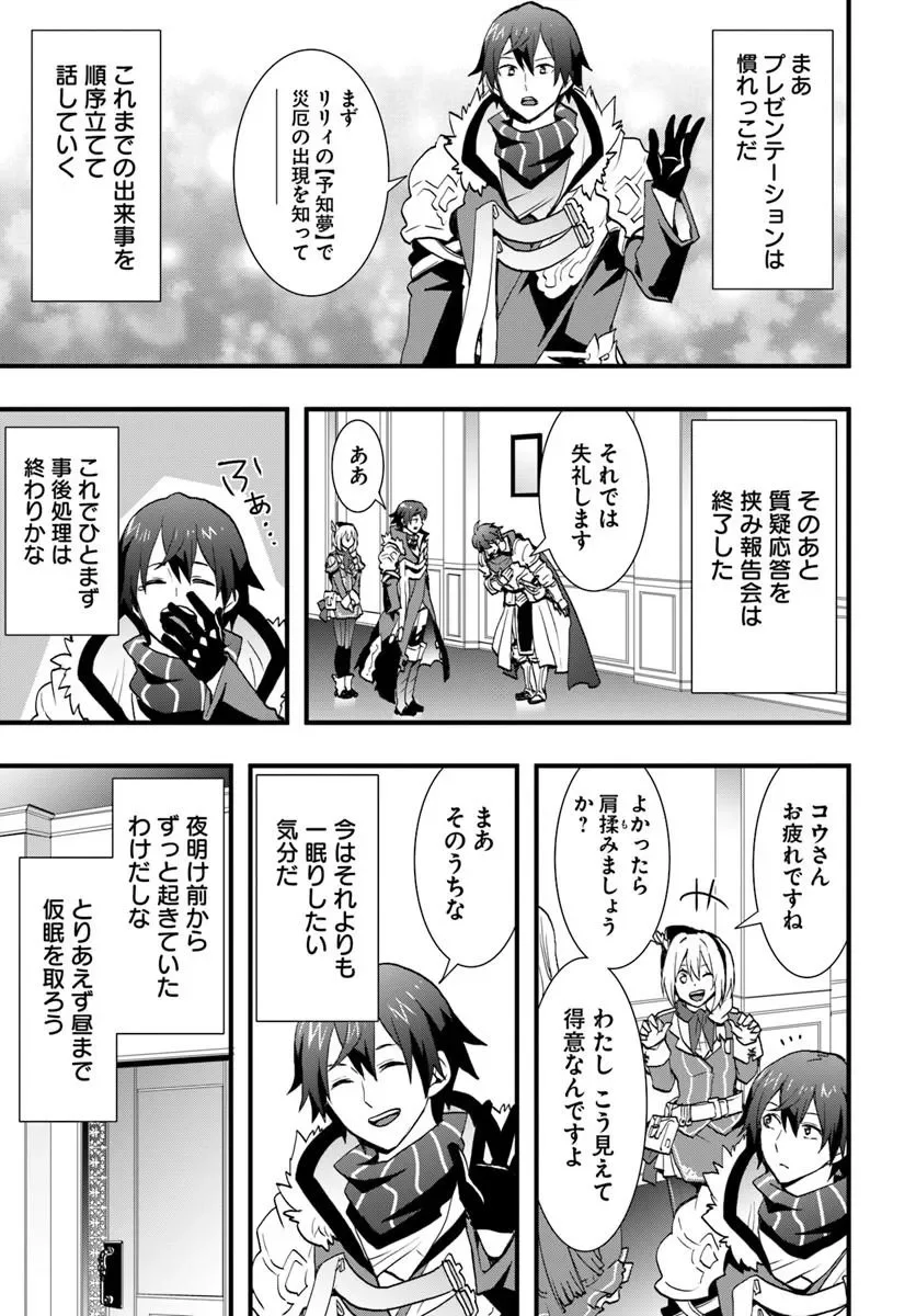 ISEKAI DE TE NI IRETA SEISAN SKILL WA SAIKYOU DATTA YOU DESU. (MANGA) - RAW Chapter 60 page 8 - nihonkuni.com