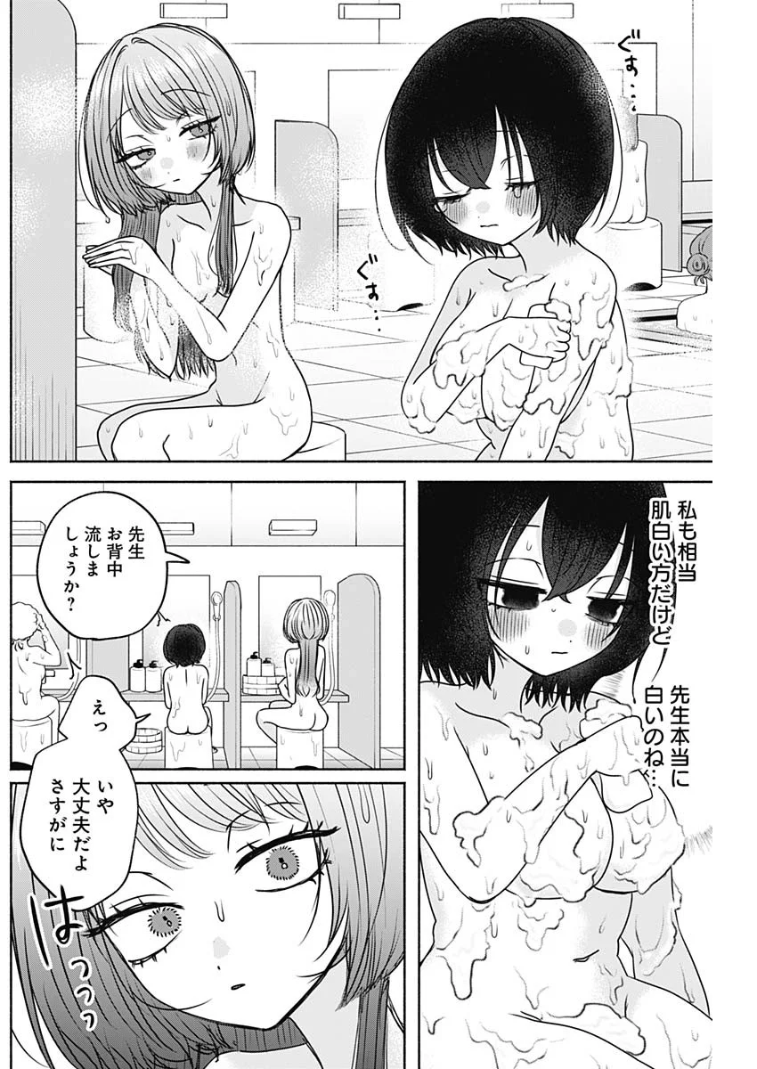 YAGATE EFUDE O UTSUROSHI KIMI WA Chapter 29 - Page 5