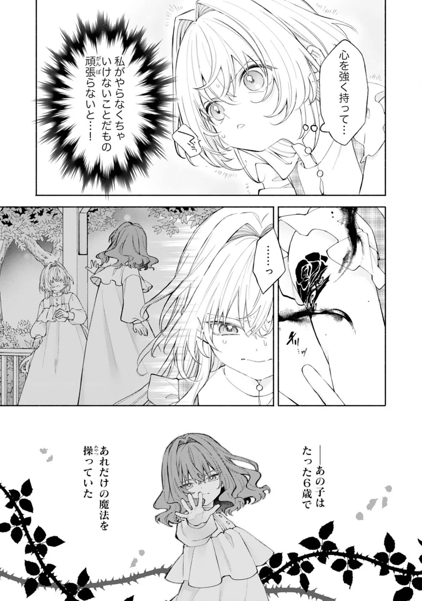 SUTERARE YOUJO WA SAIKYOU NO SEIJO DESHITA - MOFUMOFU KAZOKU NI HIROWARETE AMAYAKASARETEIMASU! Chapter 10 page 5 - nihonkuni.com