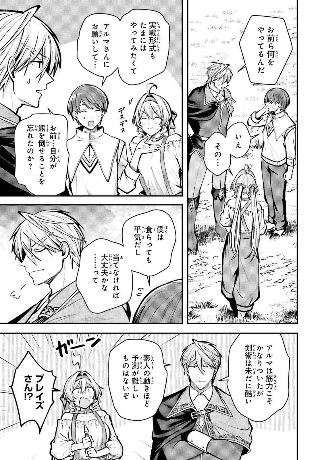 TENSEI RENKIN SHOUJO NO SLOW LIFE Chapter 29 - Page 7