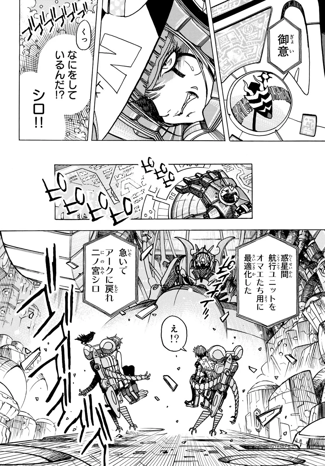 MUGOU NO SCHNELL GEAR - RAW Chapter 67 - Page 6
