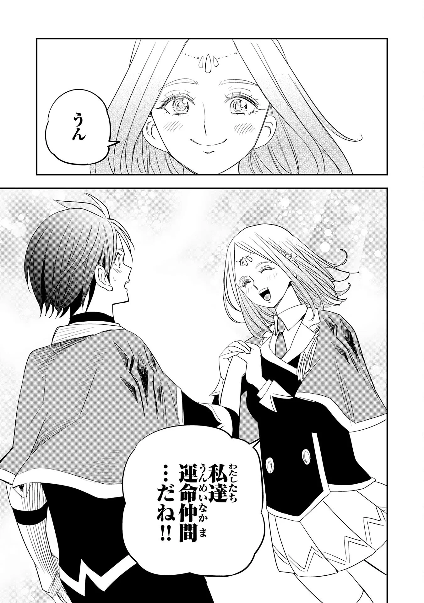 MAHOU GA TSUKAENAI MOB KYARA NI TENSEI SHITA KEDO, ORE DAKE TSUKAERU "SAIKYOU KENWAZA" DE NARIAGARU OSHI NO AKUYAKU REIJOU NO ANI TO NATTA OTOKO WA HAMETSU FLAG WO TATAKI KIRI, GAME SEKAI DE MUSOU SURU Chapter 19 - Page 23