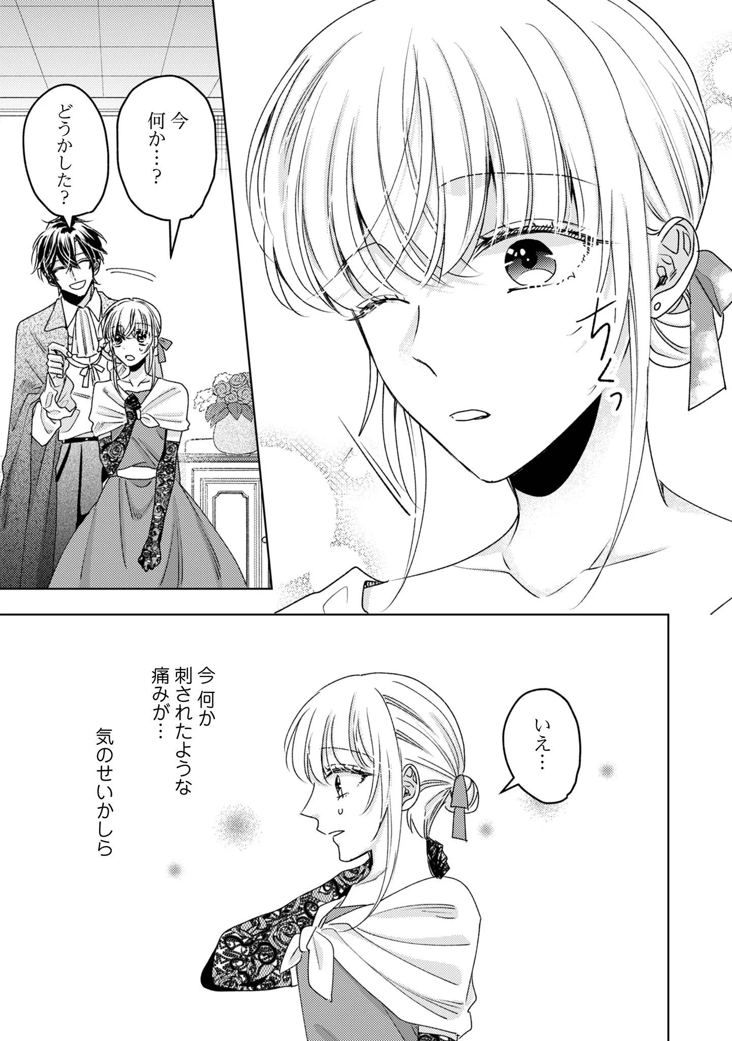 NARISOKONAI SEIJOU WA MUJIKAKU YANDERE OGIKEI-SAMA NI DEKIAISARERU Chapter 9 page 12 - nihonkuni.com