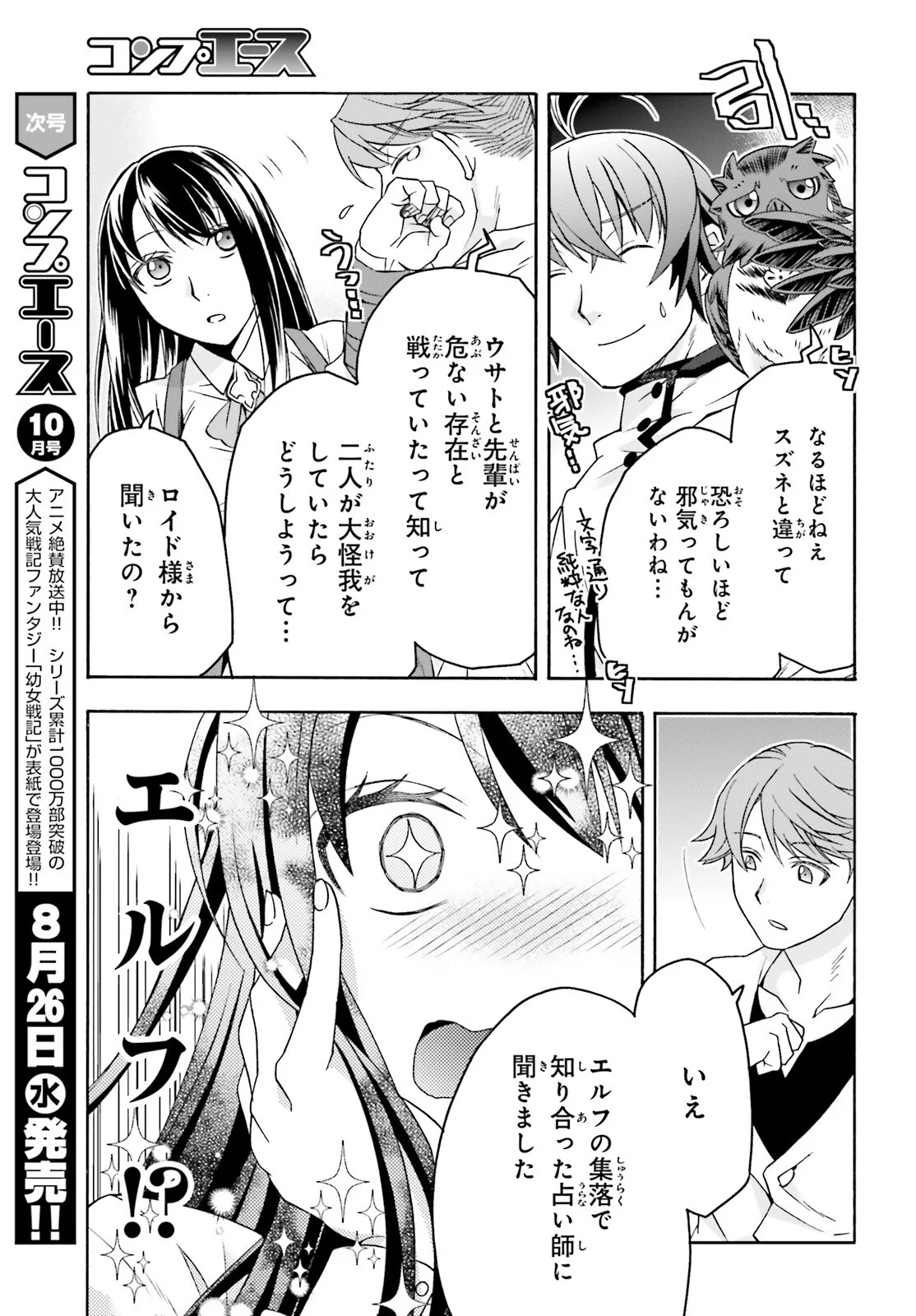 The Wrong Way to Use Healing Magic Chapter 91 page 9 - nihonkuni.com