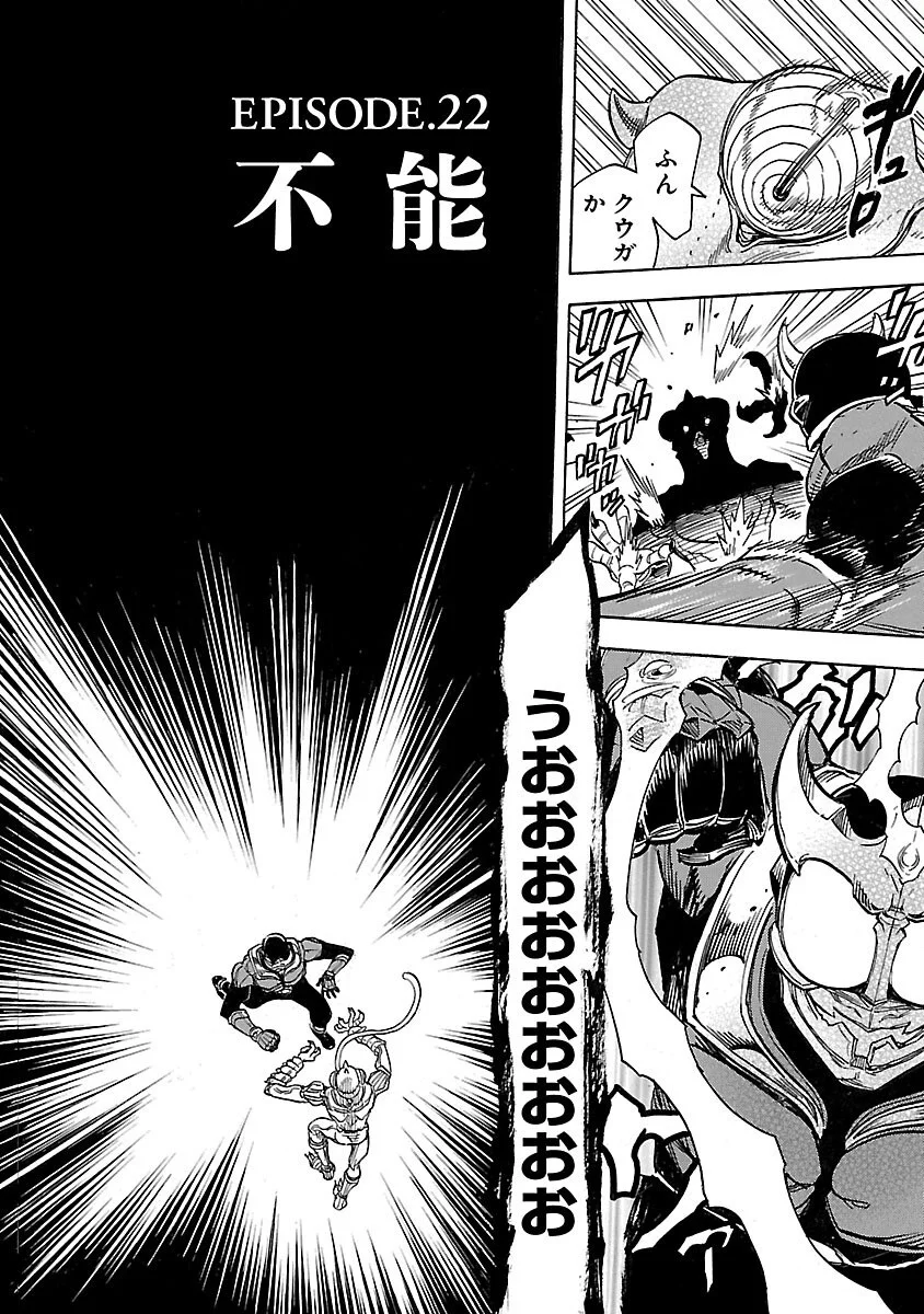 KAMEN RIDER KUUGA Chapter 22 - Page 2