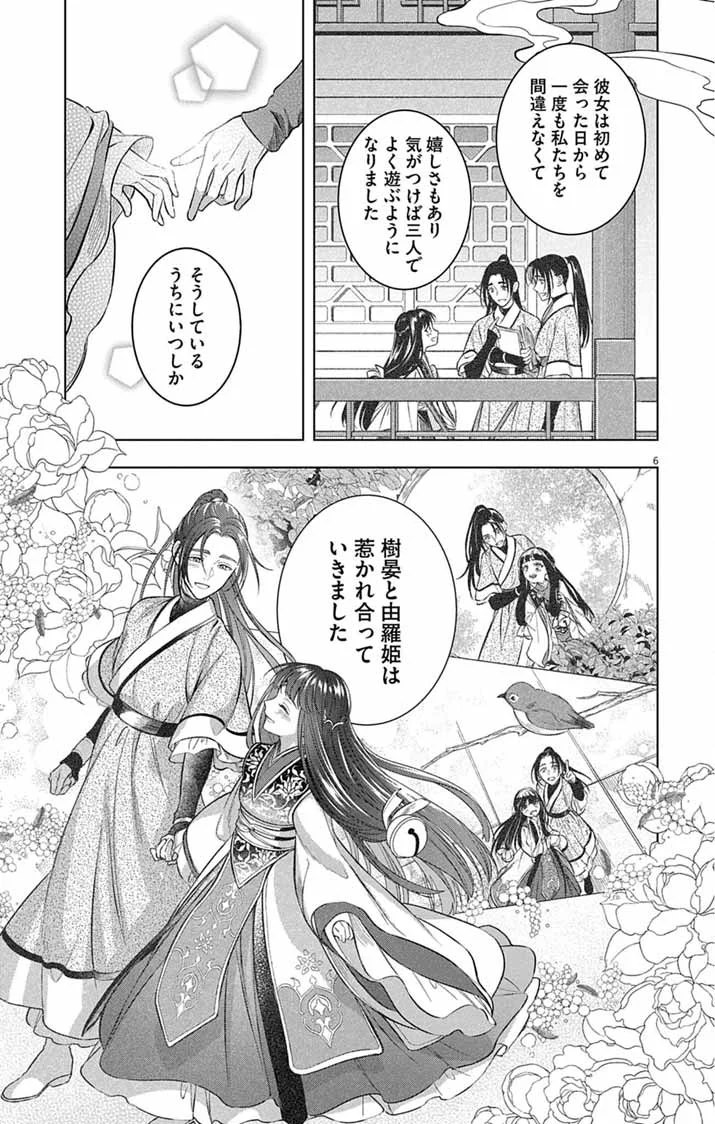 GOKUAKUJOTEI NO KOUKYU Chapter 18 - Page 6