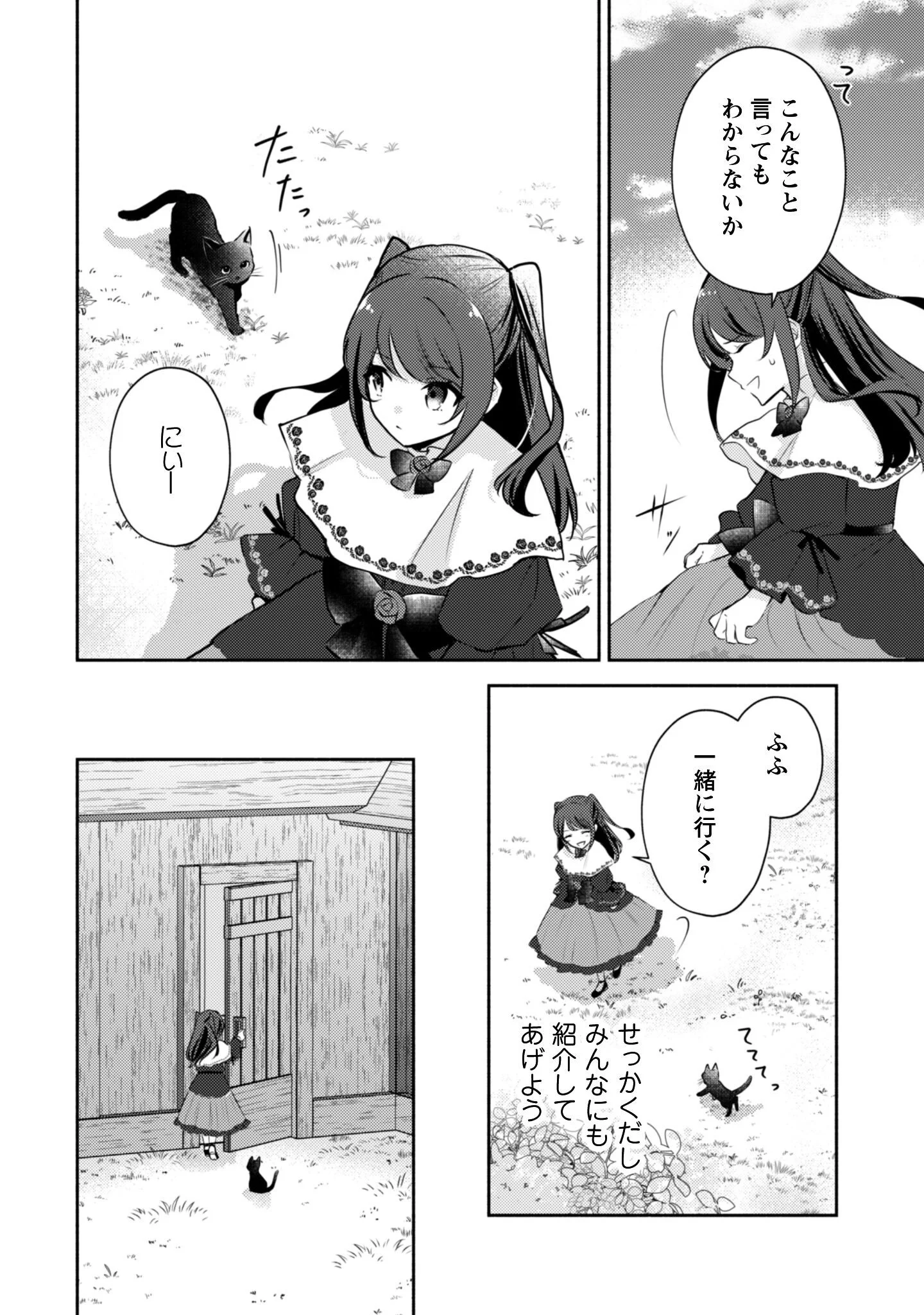KUSOGEE AKUYAKU REIJOU: METSUBOU ENDO SHIKA NAI SEKAI NI TENSEI SHITA KEDO, SHIBUTOKU IKINOKOTTE YARIMASU WA! Chapter 14 page 25 - nihonkuni.com