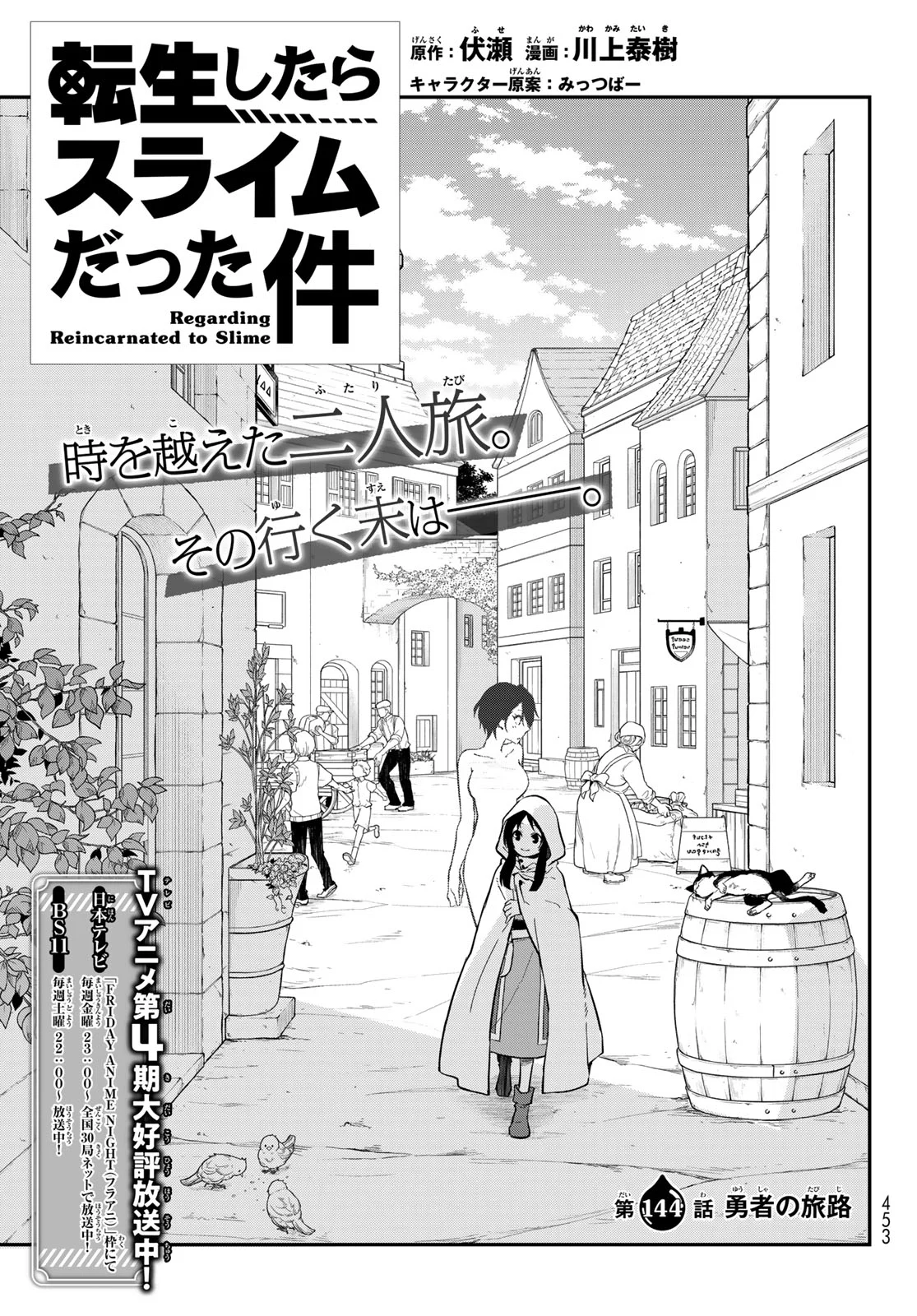 In Regards to My Reincarnation as a Slime (Manga) Chap 144 - Pic 7