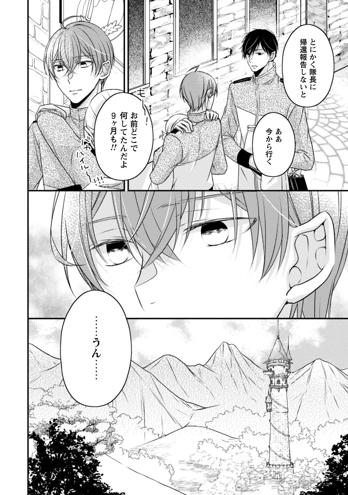 DOKUBARA NO MAJO WA SHIZUKA NI KURASHITAI NO NI: KISHI-SAMA KARA NO ICHIZUNA KYUUKON OKOTOWARI Chapter 4 - Page 5