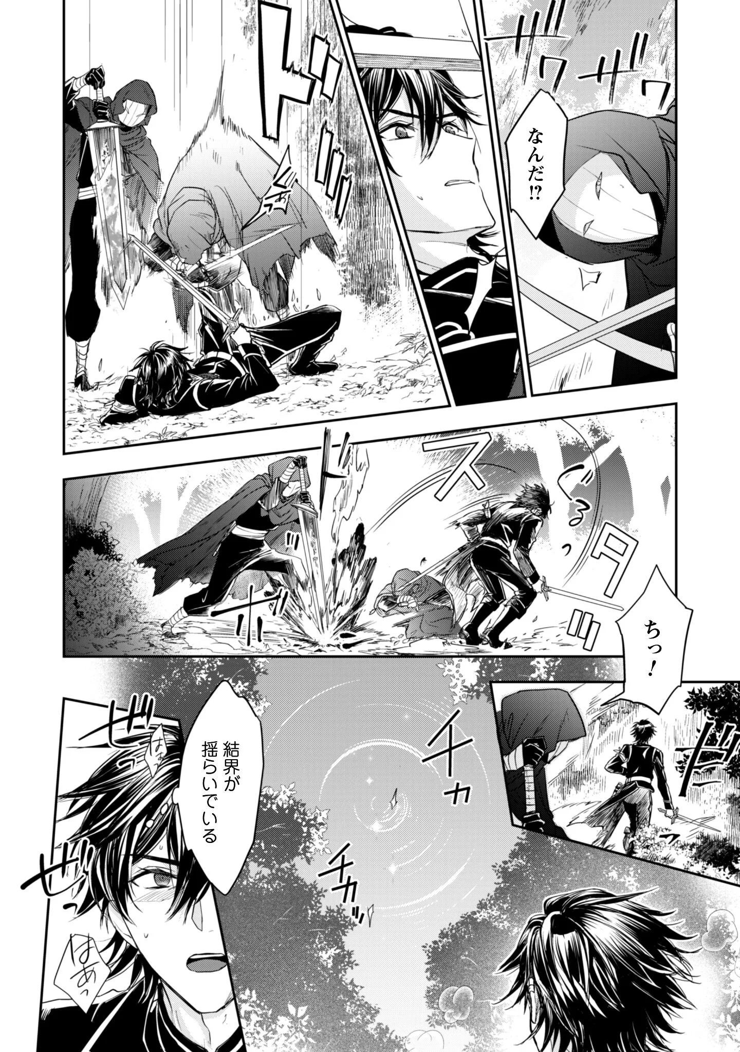 RYUU KISHI-SAMA TO HAJIMERU MOFUMOFU KOTATSU NO SEWAGAKARI Chapter 12.1 page 9 - nihonkuni.com