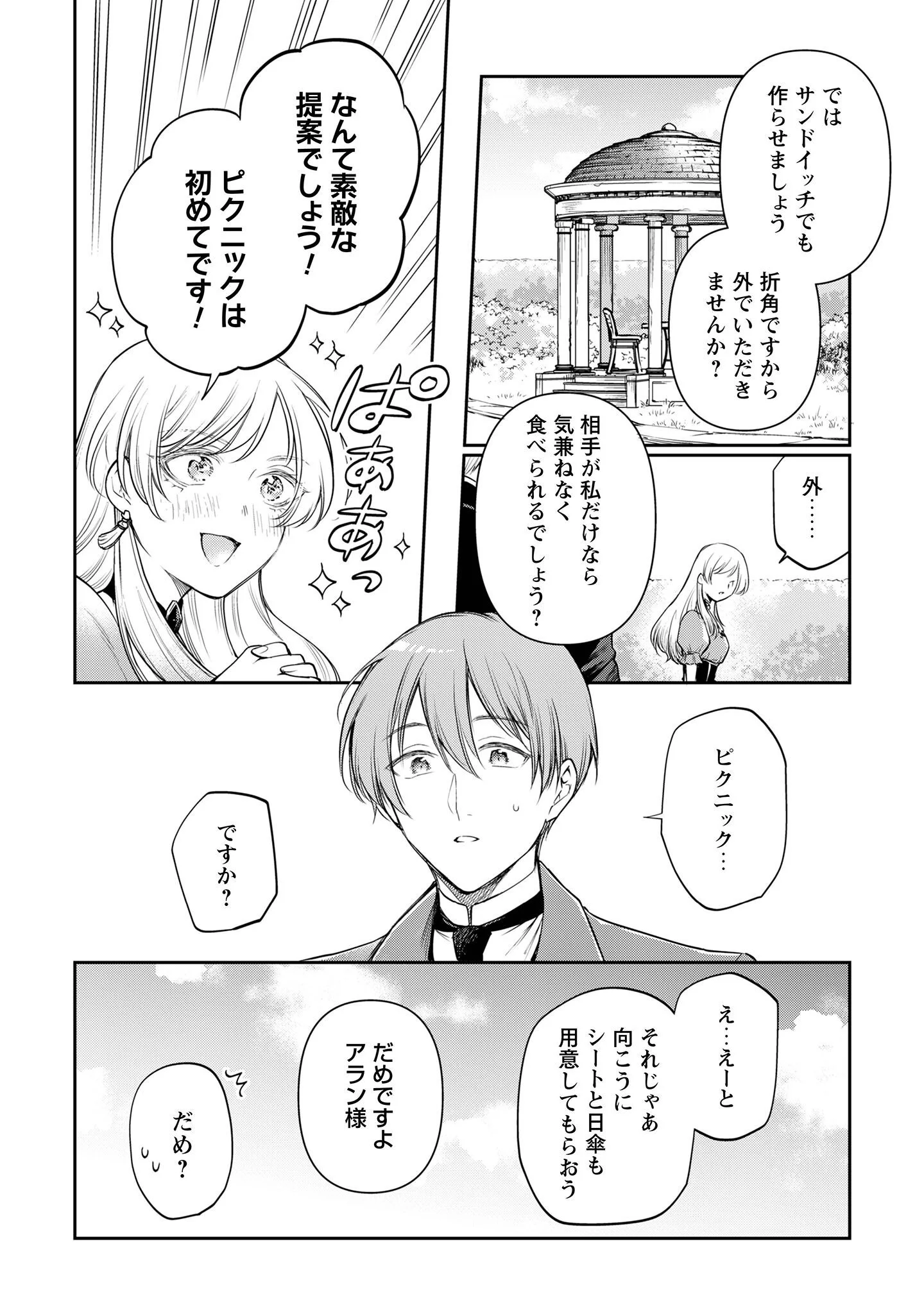MELDY-ROCKVELL NO SHIN-GI Chapter 3 page 25 - nihonkuni.com