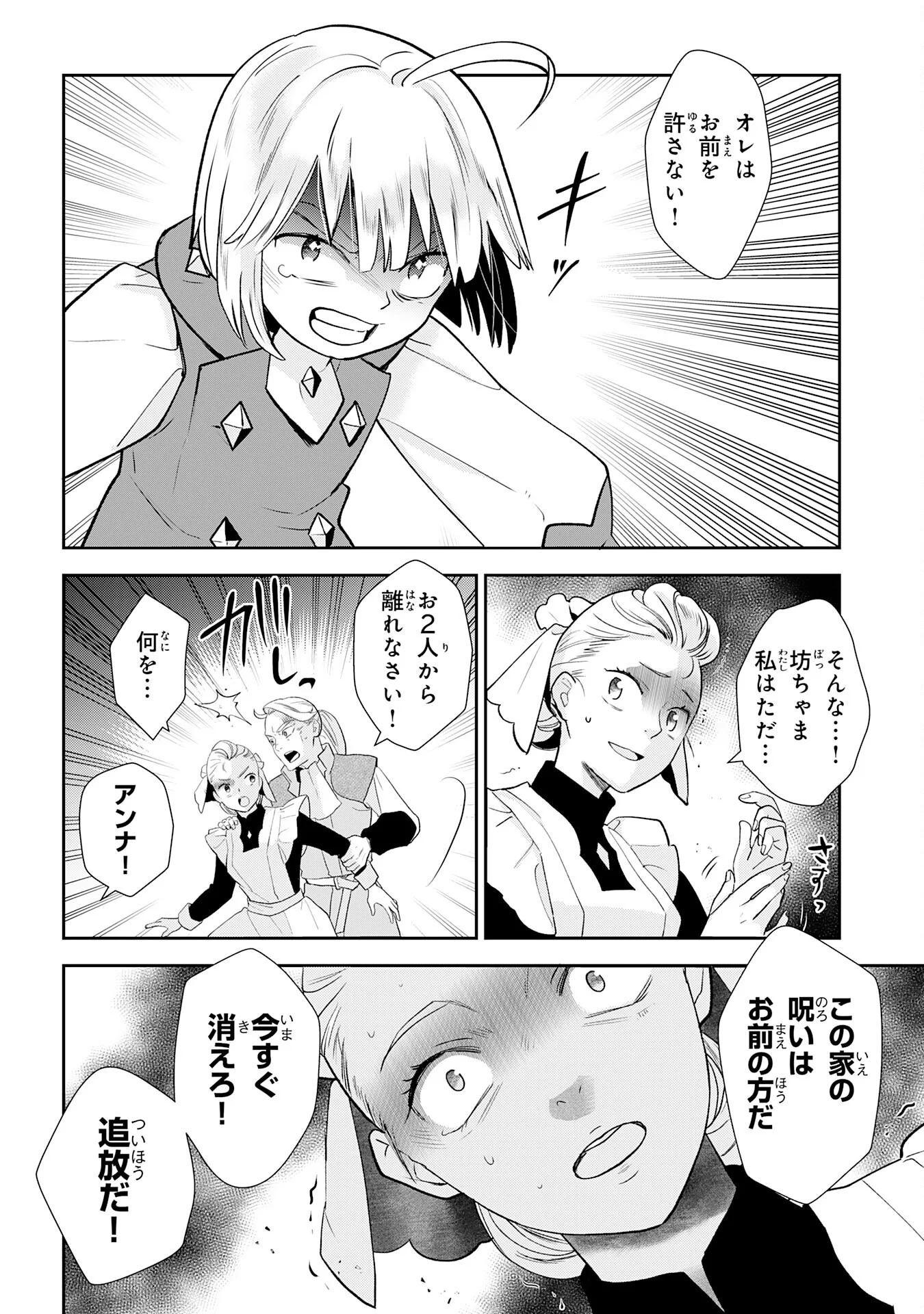 MOB DAMASHII: SHITAPPA ZAKO-CHARA NI TENSEI SHITA NO DE, GAME CHISHIKI DE MUSOU SHITARA SAIKYOU PARTY GA DEKIMASHITA Chapter 3 page 28 - nihonkuni.com