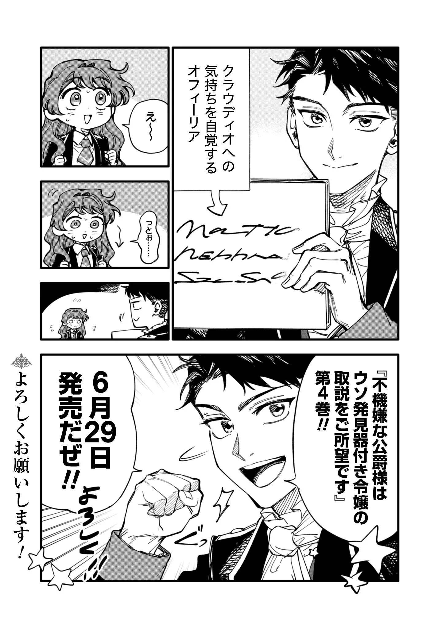 FUKIGEN NA KOUSHAKU-SAMA WA USO HAKKENKI TSUKI REIJOU NO TORISETSU WO GOSHOMOU DESU Chapter 21.5 page 3 - nihonkuni.com