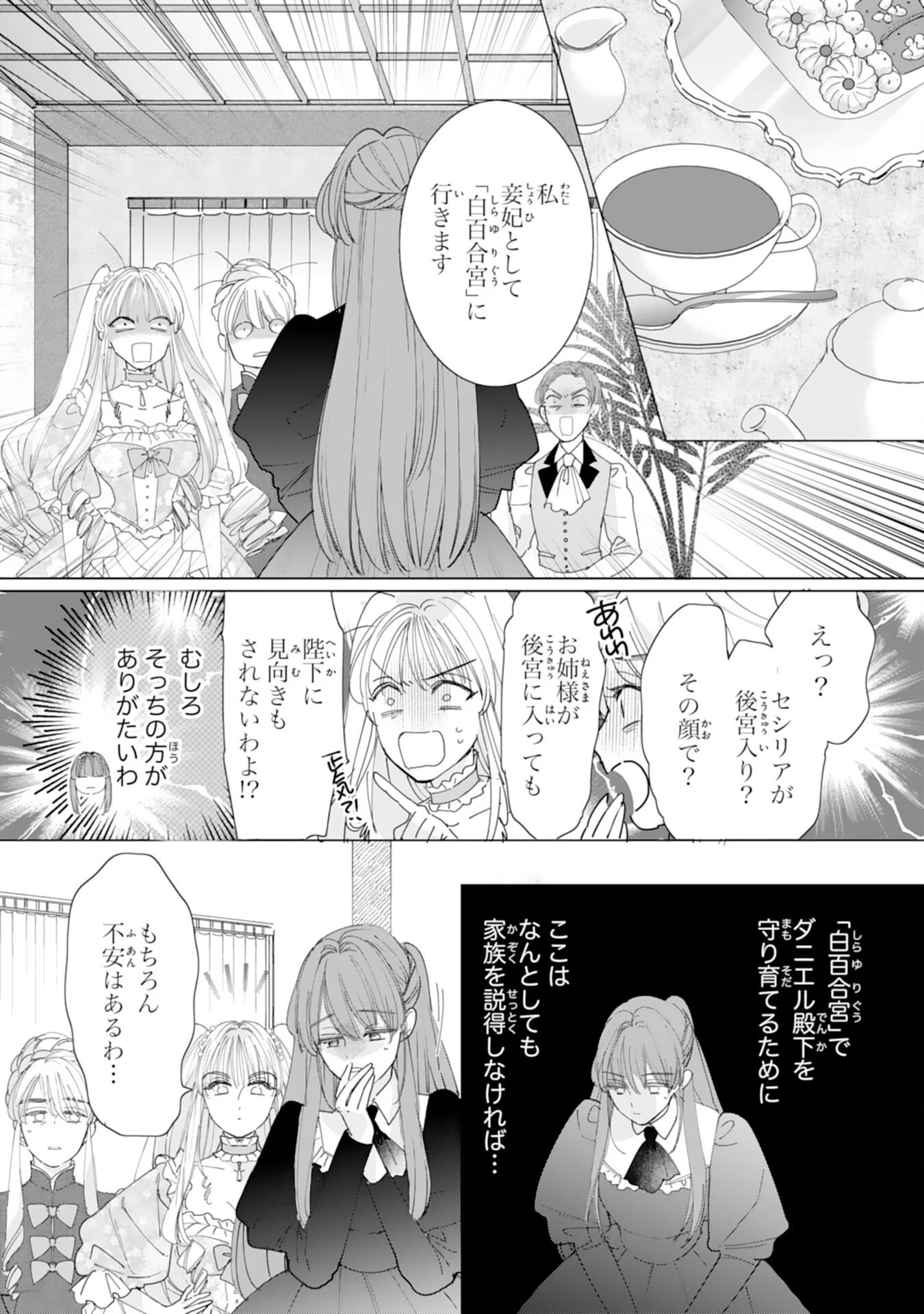 BUKIMI ONNA TO YOBARETA REIJOU DESU GA, TSUGAHO TOSHITE NO SHIMEI WO HATASETE ITADAKIMASU! Chapter 3 - Page 3