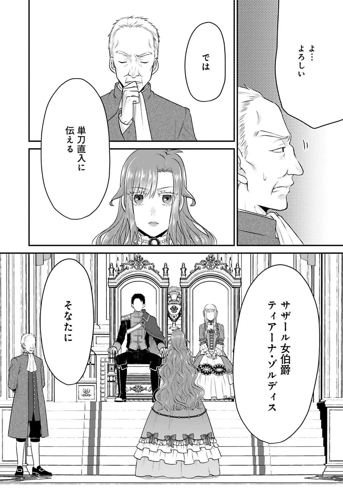 WATASHI WO FUTTA HITO NO KOZUKURI AITE NI MEIZERAREMASHITA Chapter 2 page 26 - nihonkuni.com