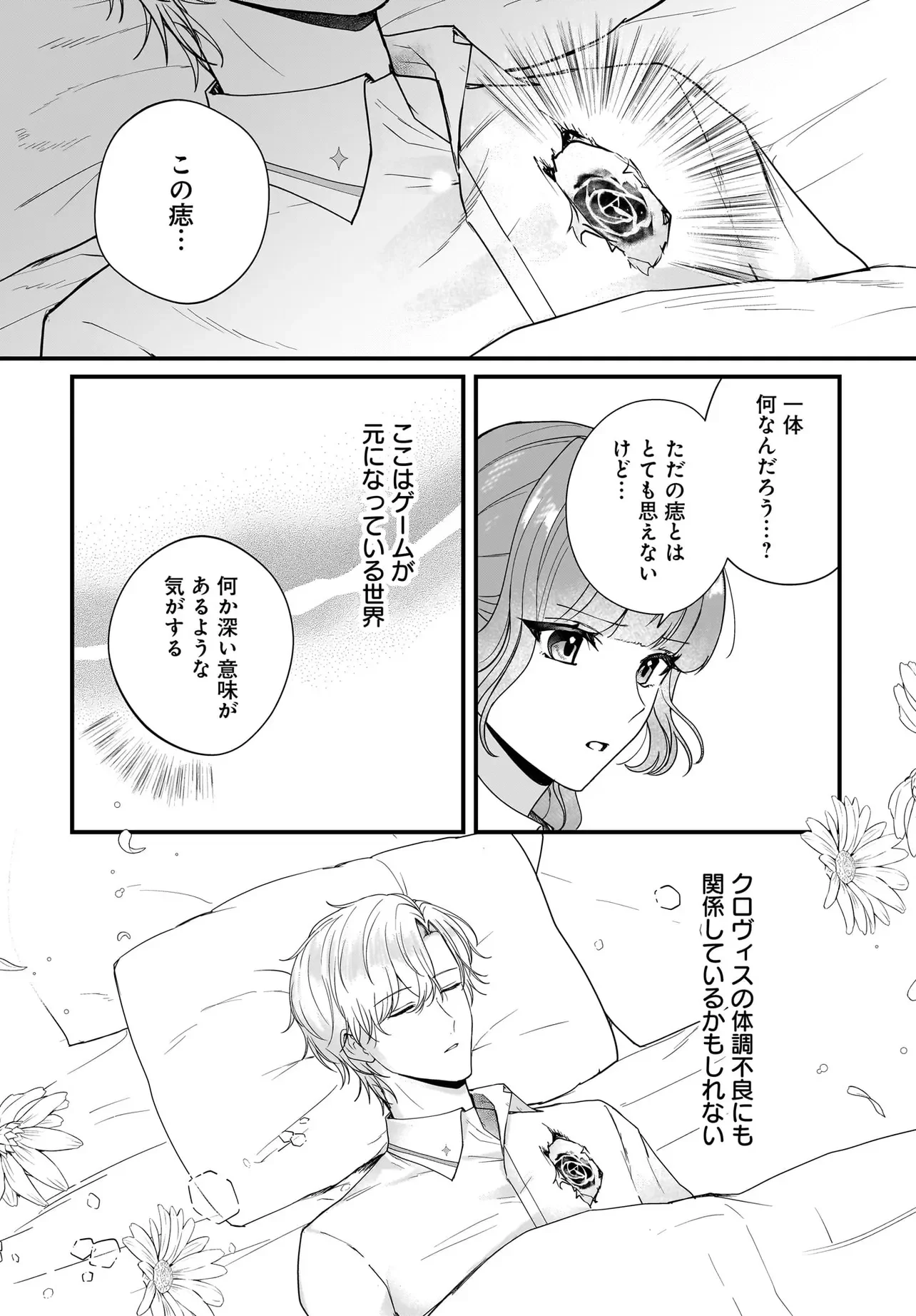 LAST BOSS REISOKU NI KOROSARERU GISHI DESU GA, KARE WO SUKI NI NATTE SHIMAIMASHITA Chapter 7.2 page 15 - nihonkuni.com