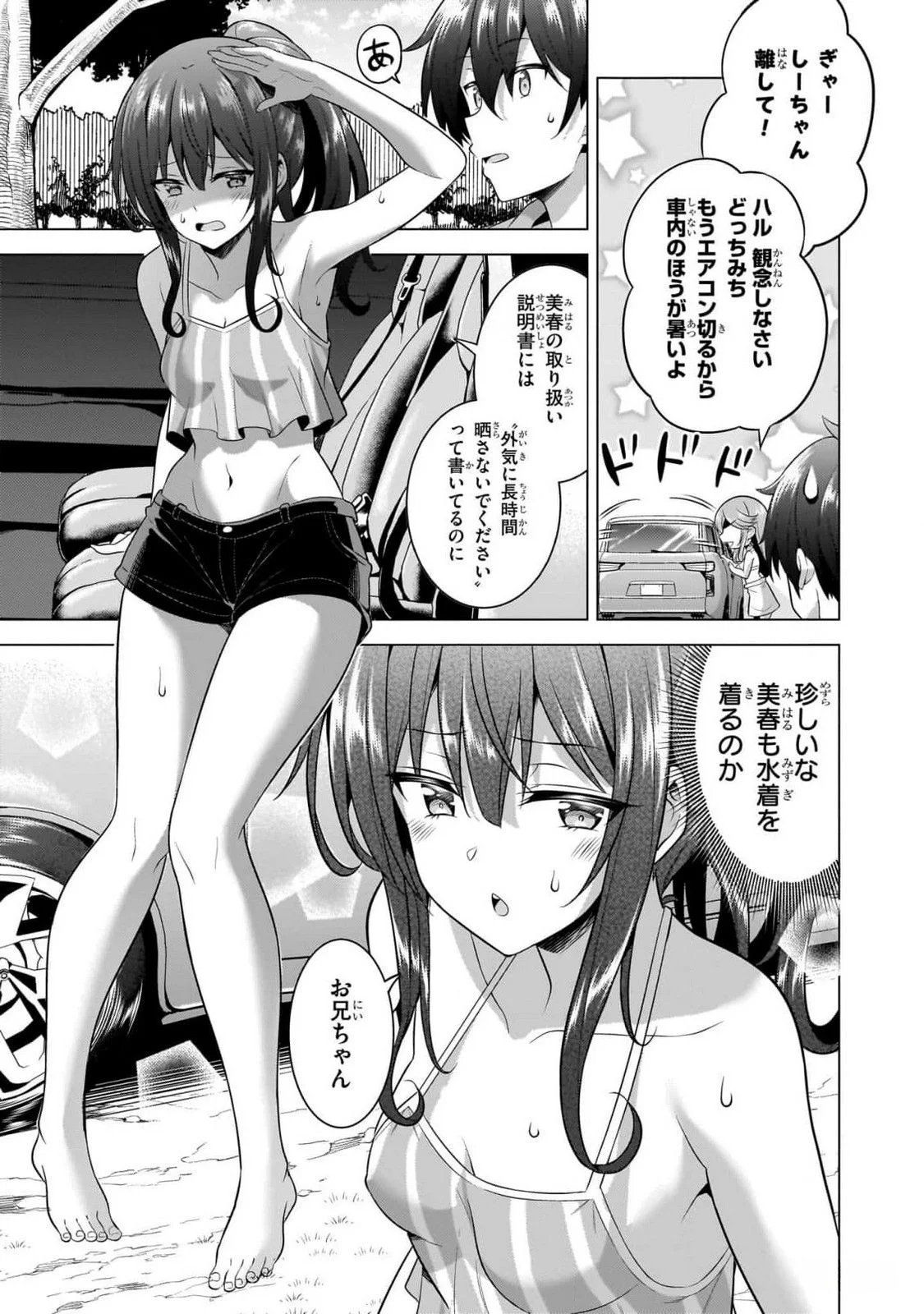 BOKU NO KANOJO SENSEI Chapter 53 page 23 - nihonkuni.com