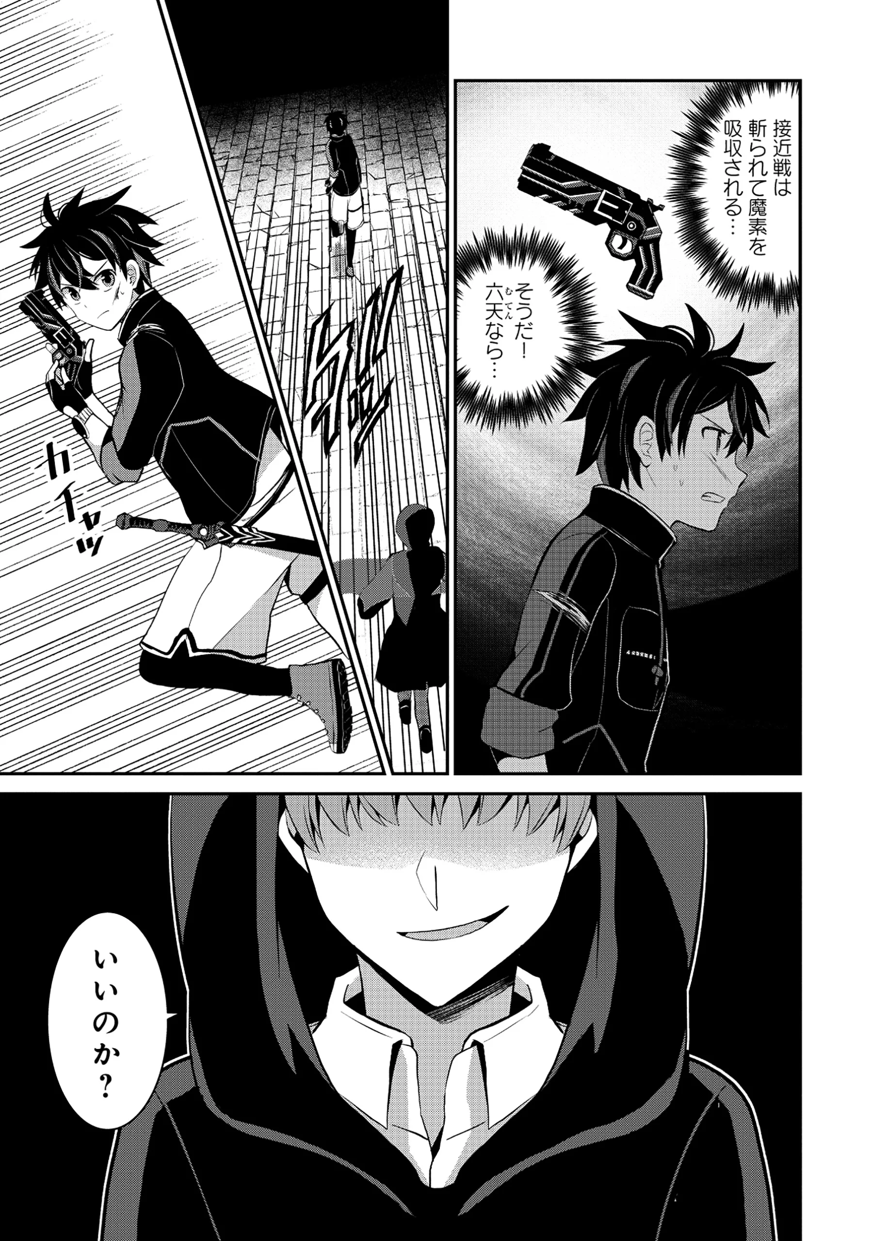 TOBENAI SAIKYOU NO DUNGEON SEEKER Chapter 9.1 - Page 7
