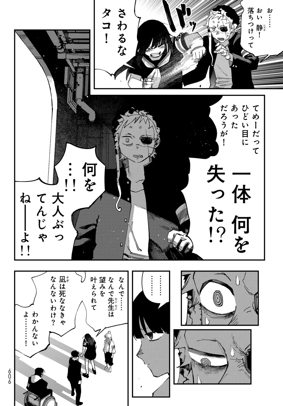 TANK CHAIR Chapter 70 page 20 - nihonkuni.com
