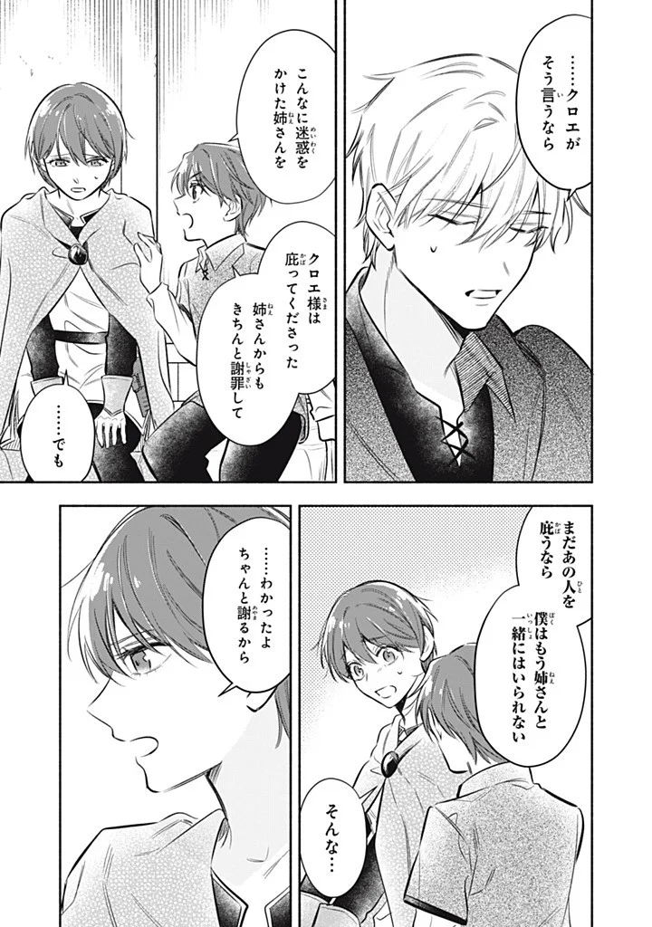 KONYAKU HAKISARETA NO DE, SUKI NI SURU KOTO NI SHITA. Chapter 24.4 page 5 - nihonkuni.com