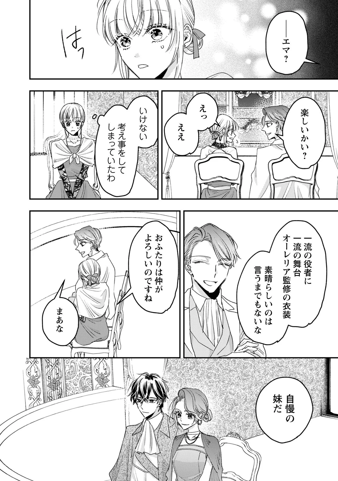 NARISOKONAI SEIJOU WA MUJIKAKU YANDERE OGIKEI-SAMA NI DEKIAISARERU Chapter 9 page 15 - nihonkuni.com