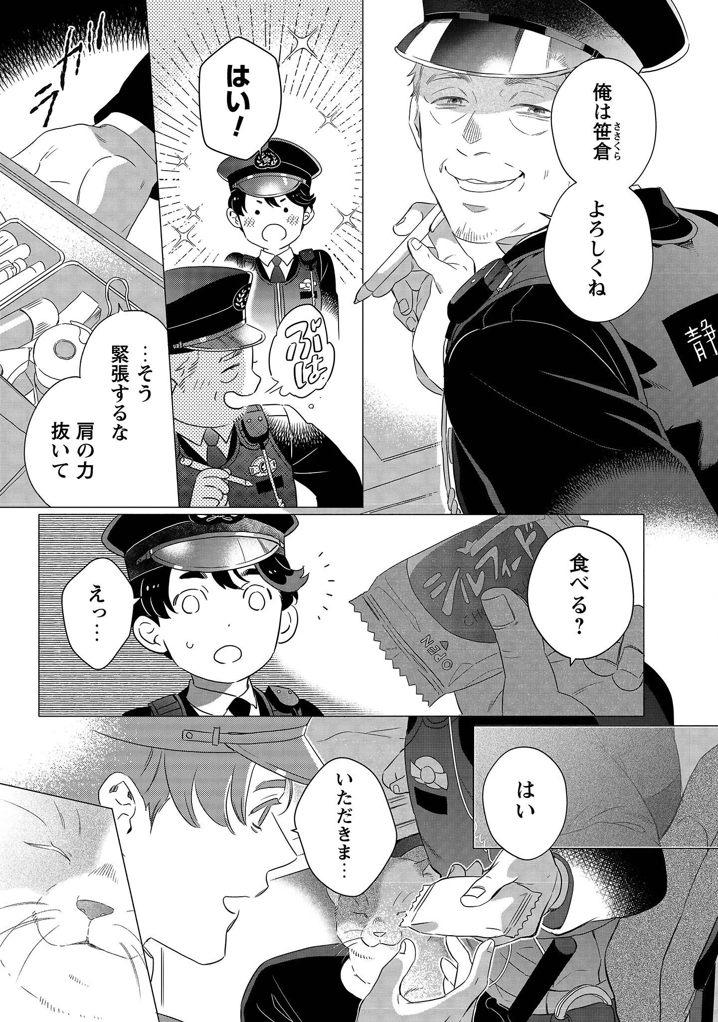 OMAWARISAN TO MANEKINEKO Chapter 1 - Page 6