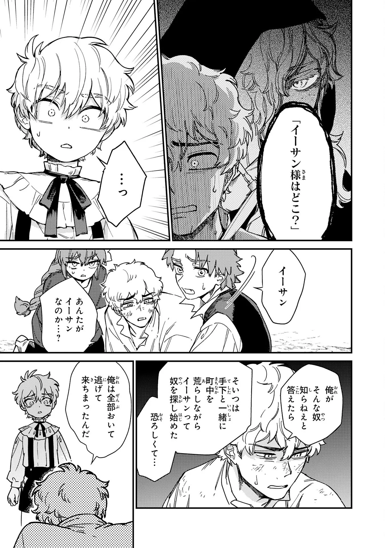 OHITOYOSHI RYOUSHU NO KANZEN MUKETSU NA BOUEI-JUTSU: BANNOU SEISAN MAHOU DE KIZUITA JOUSAI TOSHI WA MUKAU TOKORO TEKI NASHI DESU! Chapter 8 - Page 13