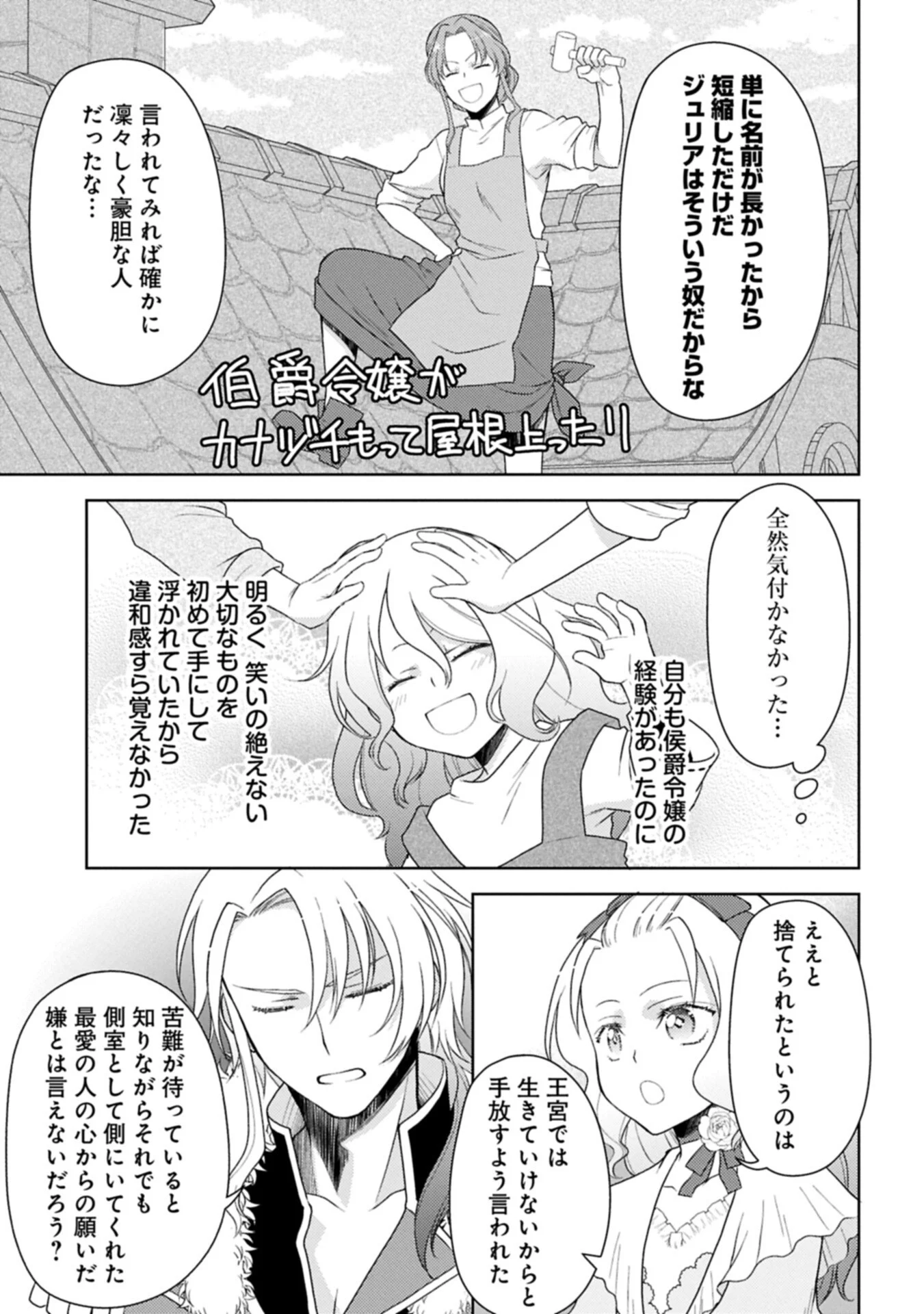 SANDOME NO JINSEI WA, WASURESARARETEITA OUJOUSAMA DESHITA ~HEION NI KURASHITAI DAKE NANO NI, ZENSE NO KOTO WA MOU UNZARI!~ RAW Chapter 4.2 - Page 3
