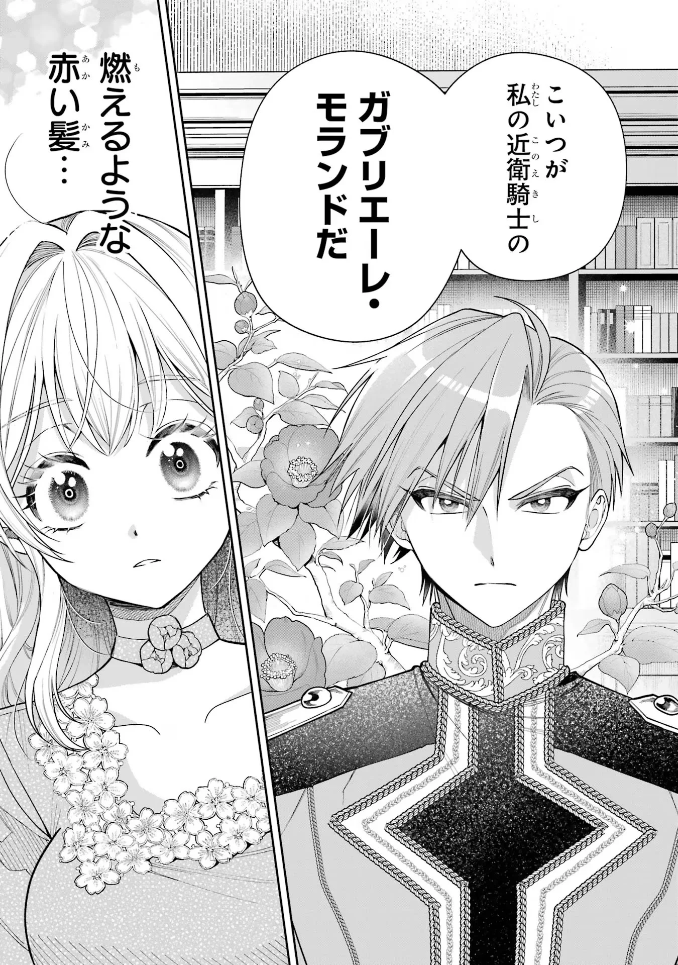 NIGASHITA SAKANA WA OOKIKATTA GA, TSURIAGETA SAKANA GA OOKISUGITA KEN Chapter 19 - Page 7