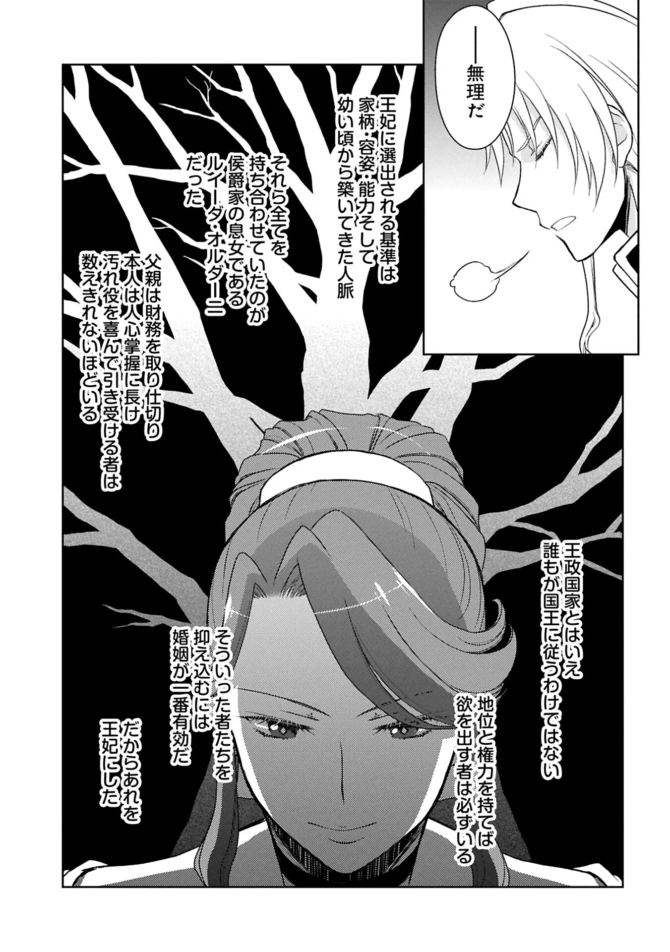 SANDOME NO JINSEI WA, WASURESARARETEITA OUJOUSAMA DESHITA ~HEION NI KURASHITAI DAKE NANO NI, ZENSE NO KOTO WA MOU UNZARI!~ RAW Chapter 4.2 - Page 5