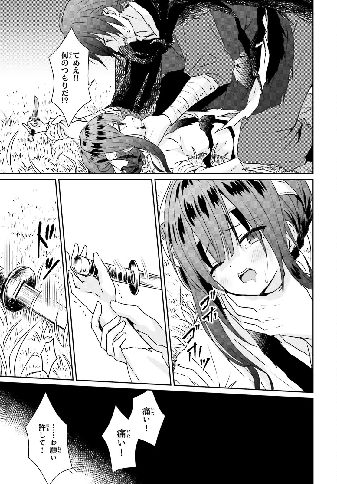 UETA KOHITSUJI Chapter 2 page 3 - nihonkuni.com